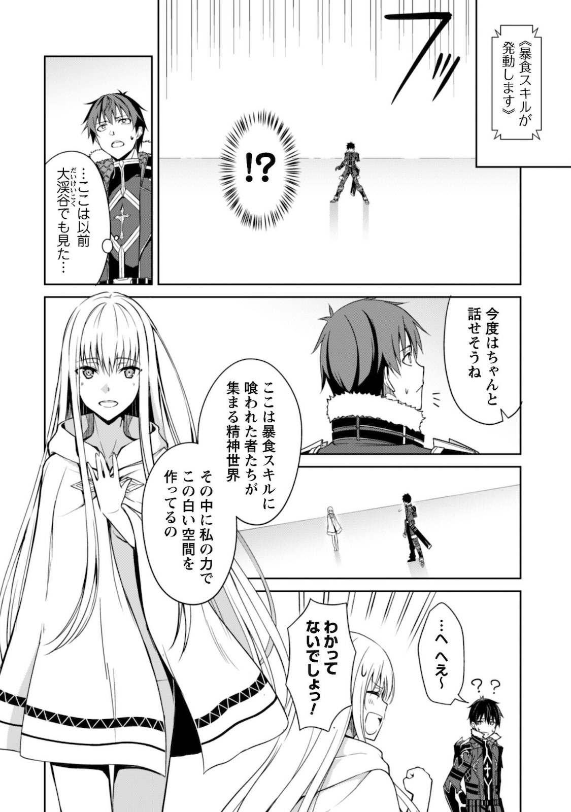 暴食のベルセルク 俺だけレベルという概念を突破するTHE COMIC Chap 29 - Next Chap 30