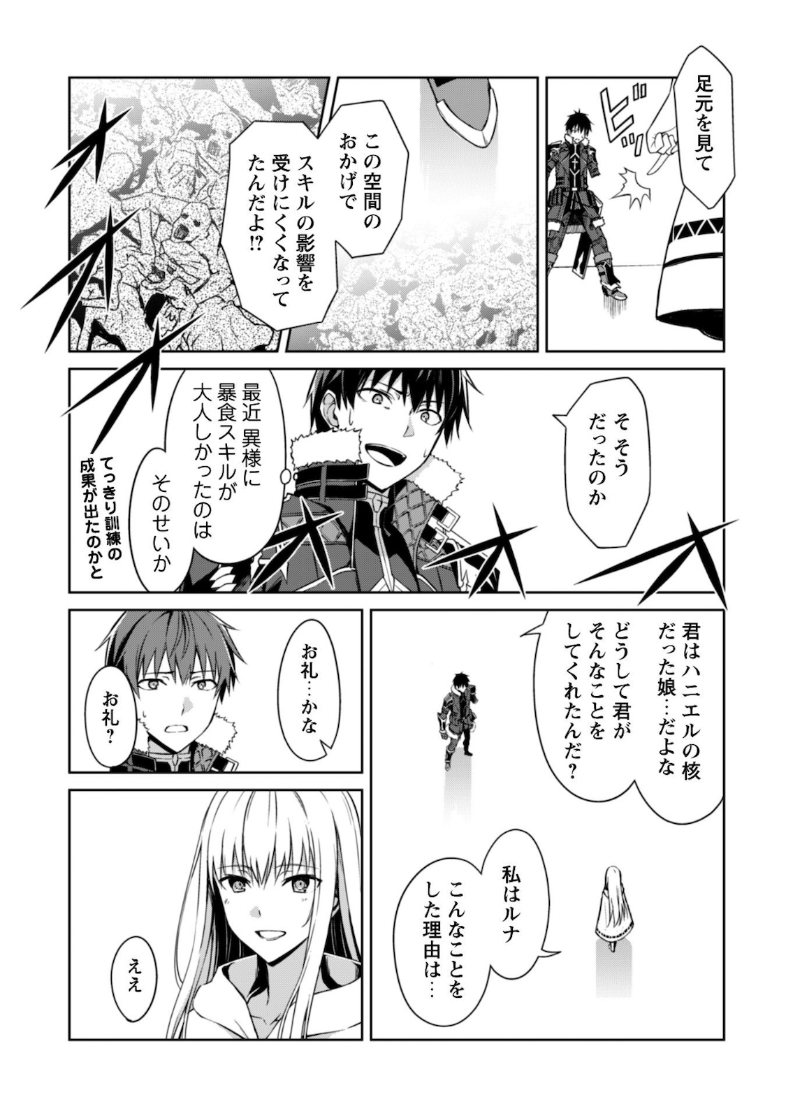 暴食のベルセルク 俺だけレベルという概念を突破するTHE COMIC Chap 29 - Next Chap 30