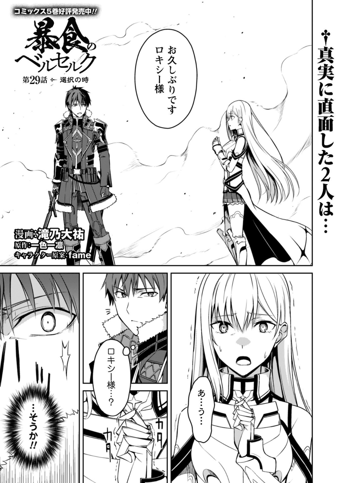 暴食のベルセルク 俺だけレベルという概念を突破するTHE COMIC Chap 29 - Next Chap 30