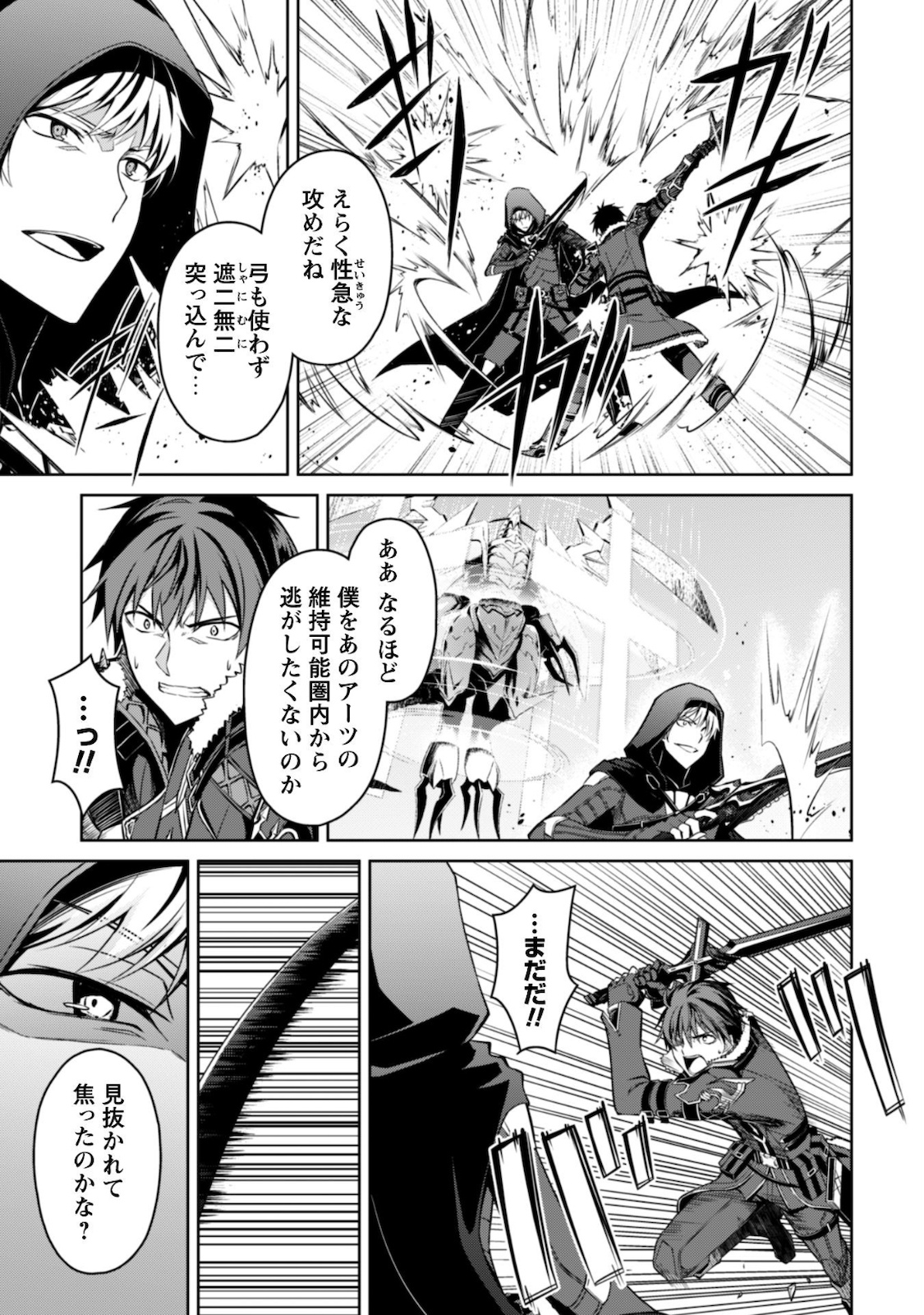 暴食のベルセルク 俺だけレベルという概念を突破するTHE COMIC Chap 29 - Next Chap 30