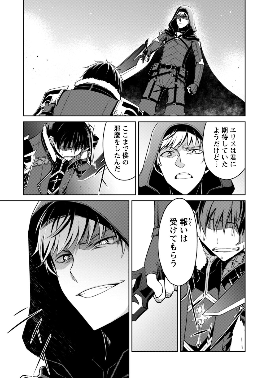 暴食のベルセルク 俺だけレベルという概念を突破するTHE COMIC Chap 29 - Next Chap 30
