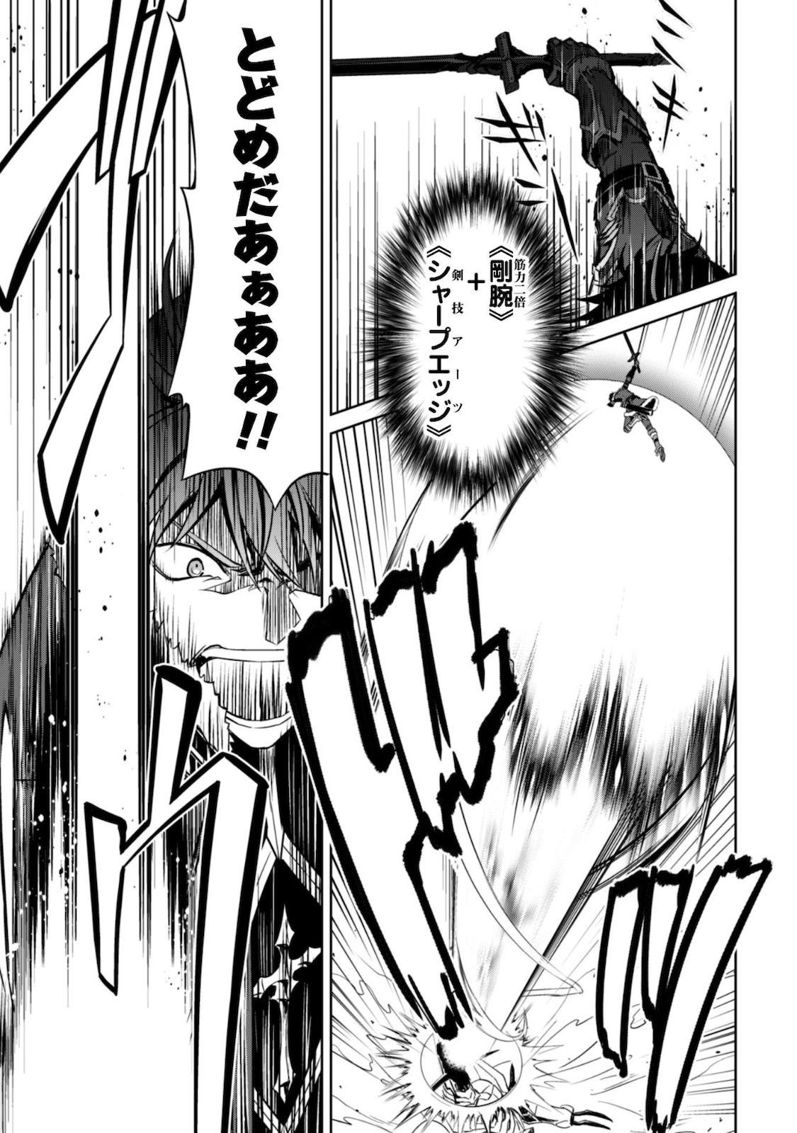 暴食のベルセルク 俺だけレベルという概念を突破するTHE COMIC Chap 29 - Next Chap 30