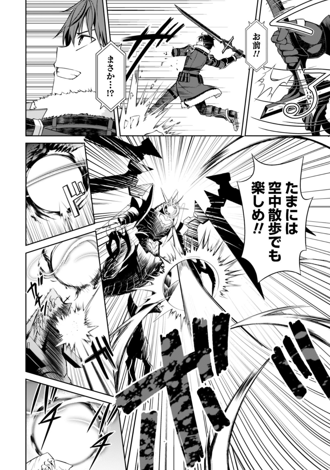 暴食のベルセルク 俺だけレベルという概念を突破するTHE COMIC Chap 29 - Next Chap 30