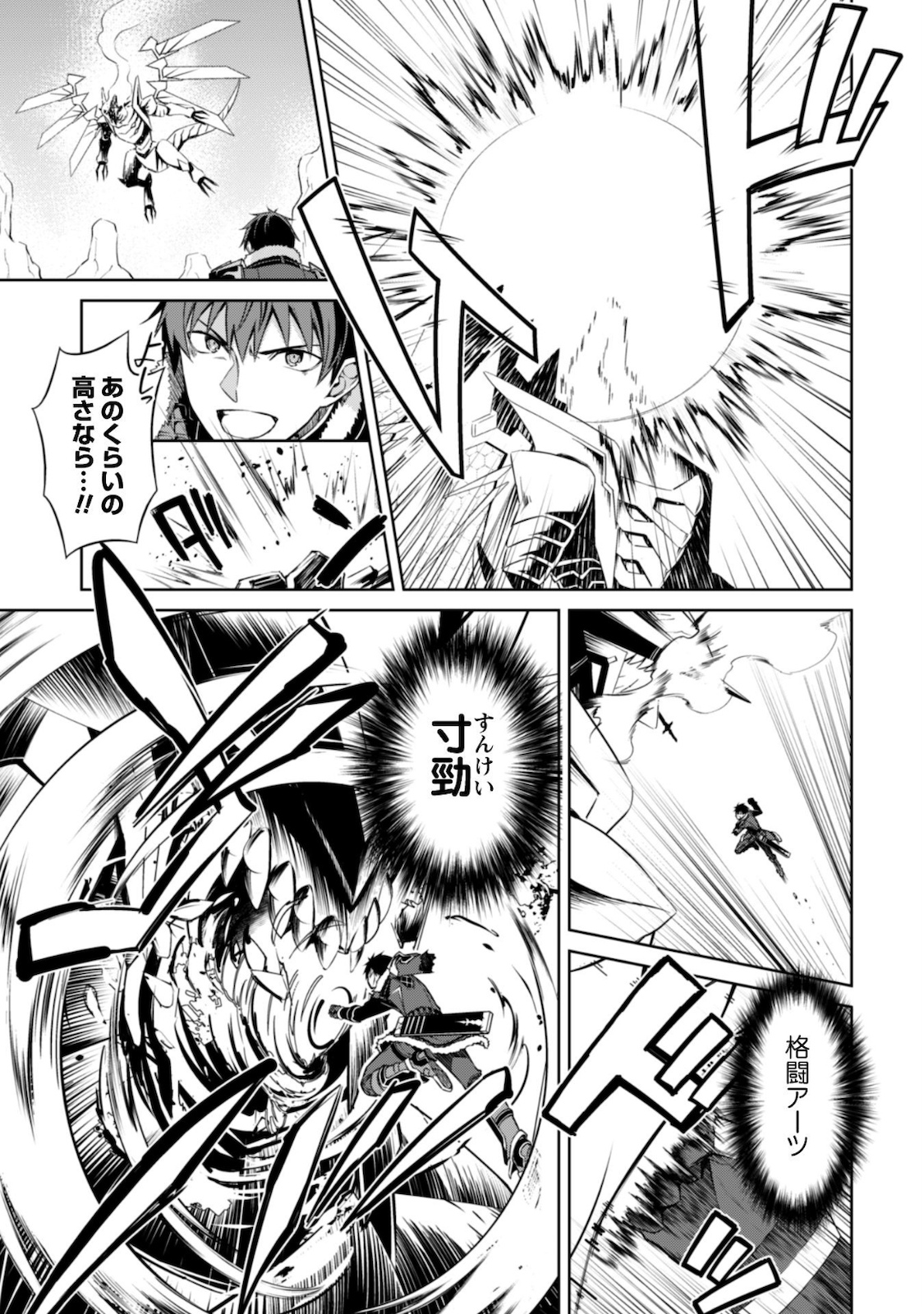 暴食のベルセルク 俺だけレベルという概念を突破するTHE COMIC Chap 29 - Next Chap 30