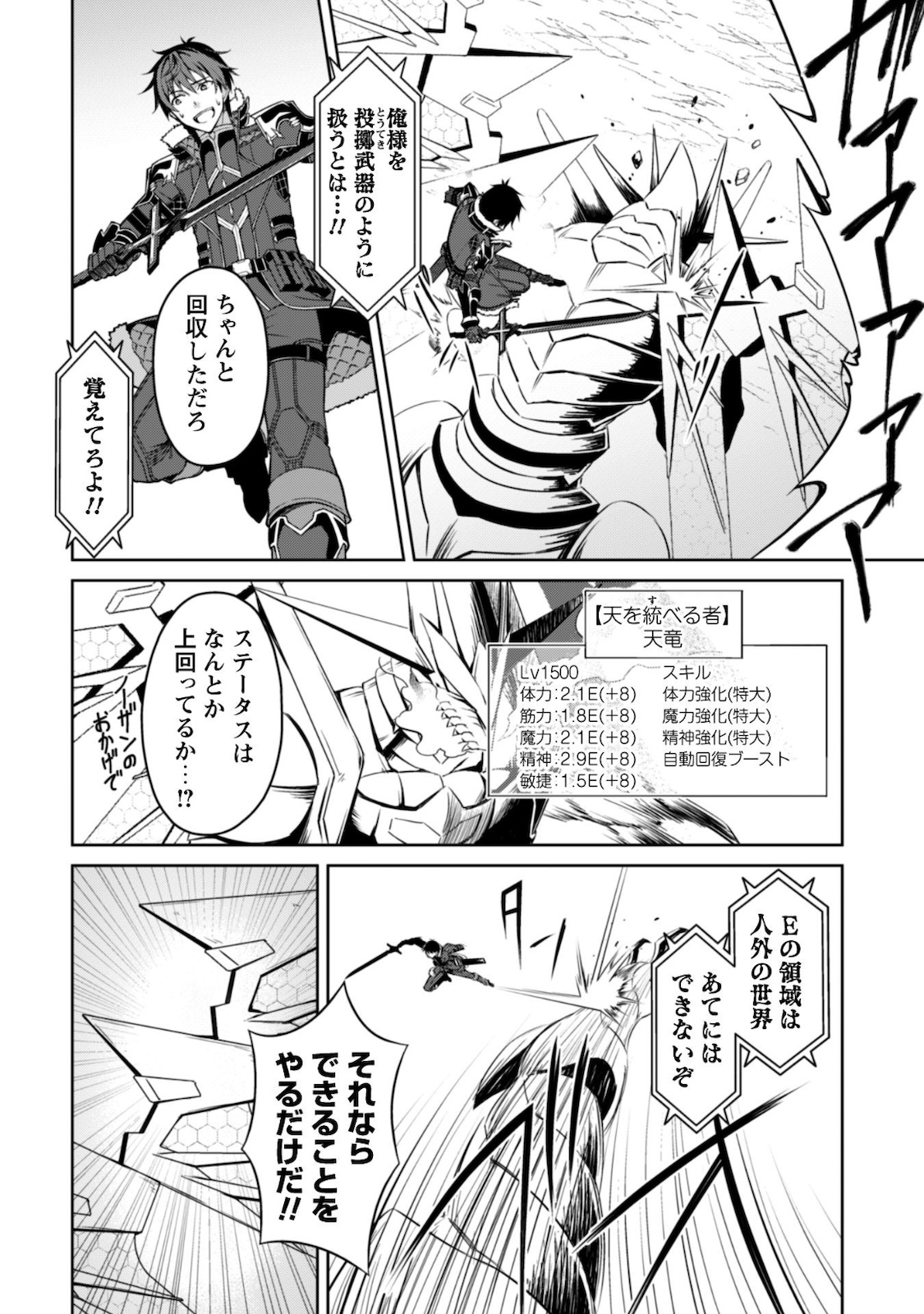 暴食のベルセルク 俺だけレベルという概念を突破するTHE COMIC Chap 29 - Next Chap 30