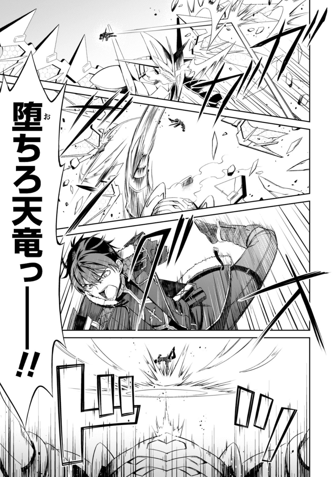 暴食のベルセルク 俺だけレベルという概念を突破するTHE COMIC Chap 29 - Next Chap 30