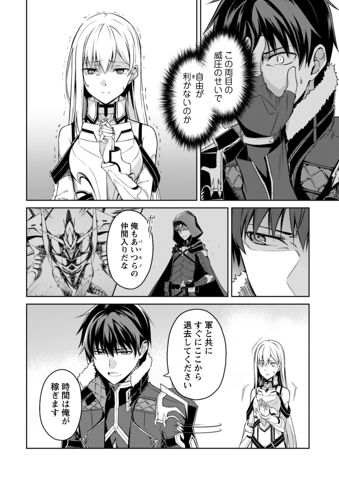 暴食のベルセルク 俺だけレベルという概念を突破するTHE COMIC Chap 29 - Next Chap 30