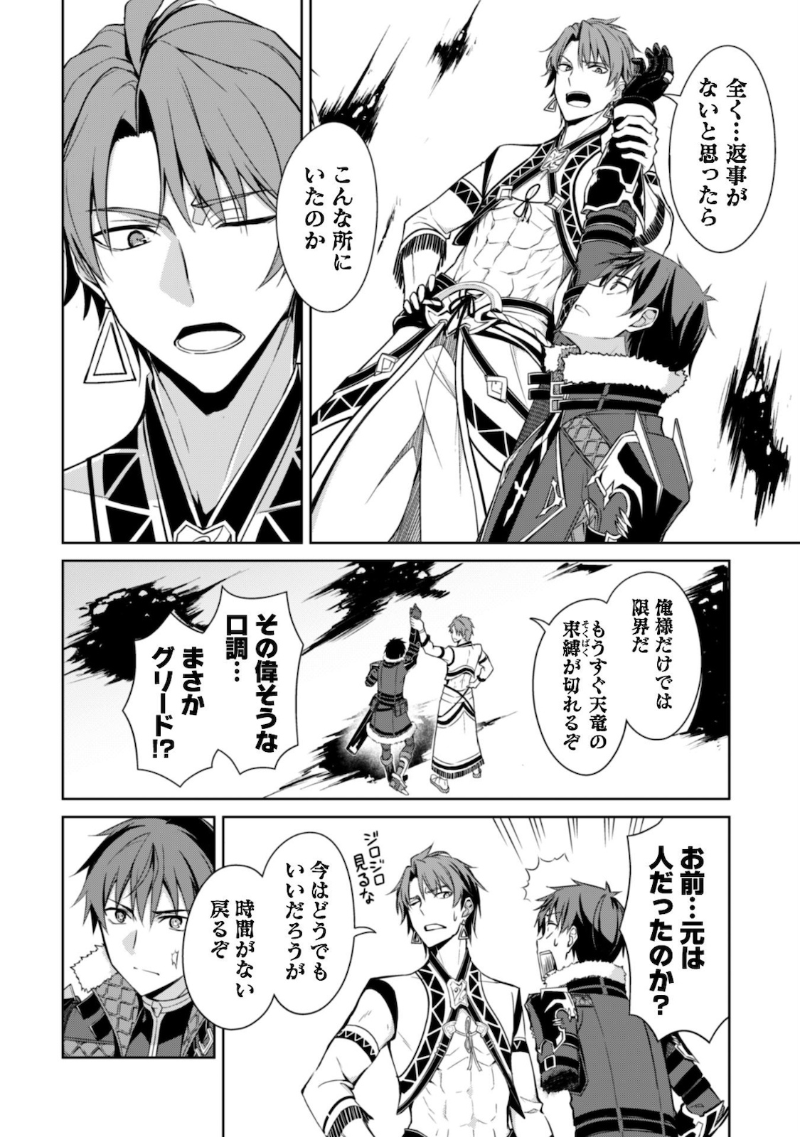 暴食のベルセルク 俺だけレベルという概念を突破するTHE COMIC Chap 29 - Next Chap 30