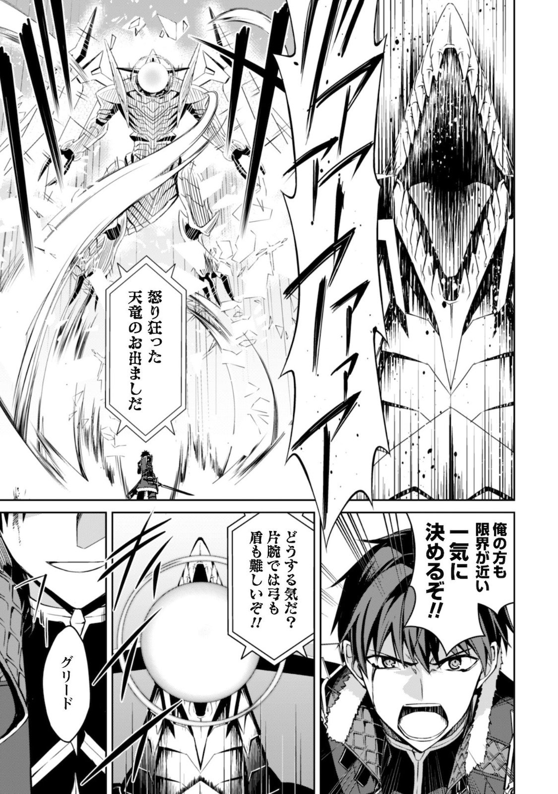 暴食のベルセルク 俺だけレベルという概念を突破するTHE COMIC Chap 29 - Next Chap 30