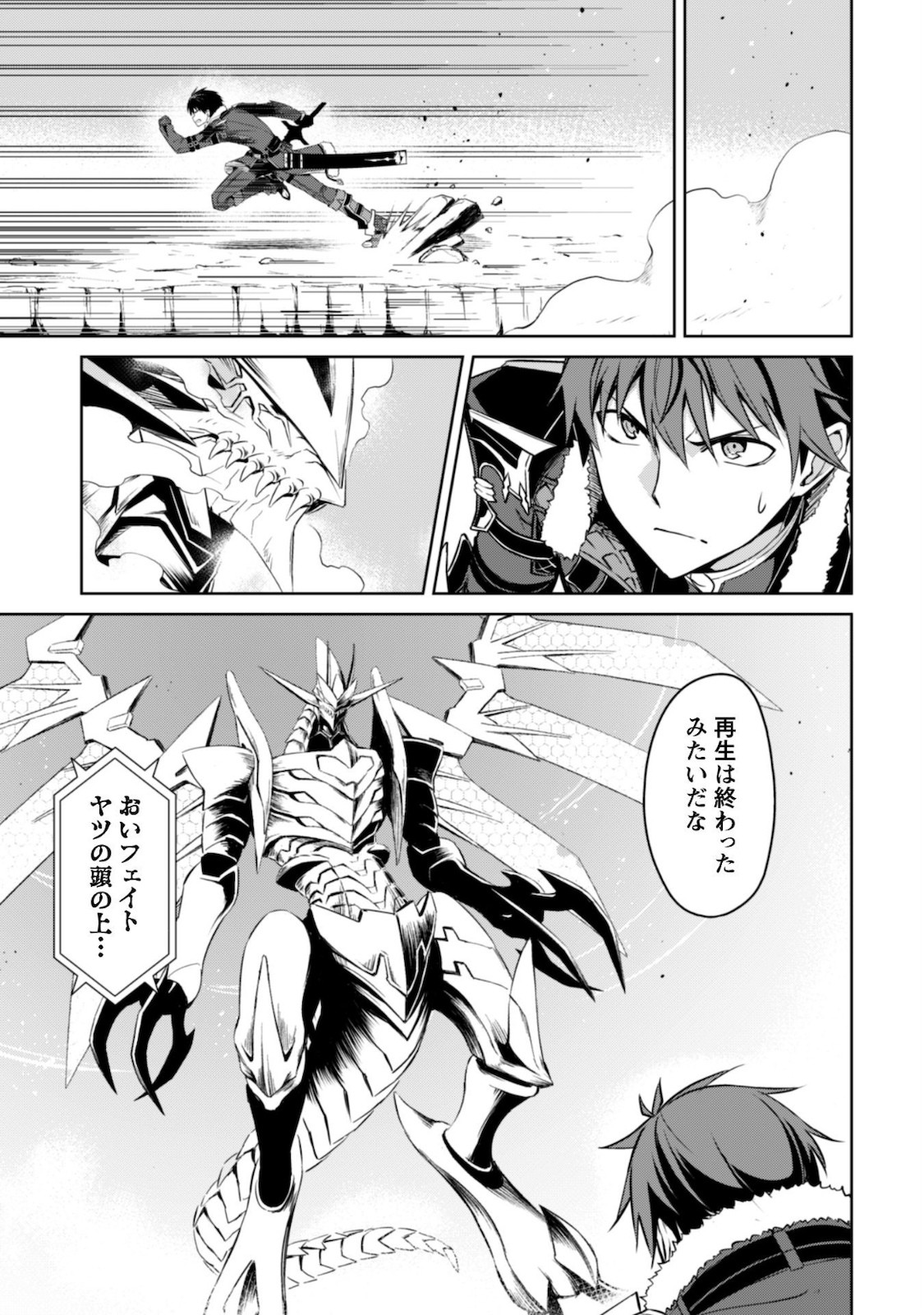 暴食のベルセルク 俺だけレベルという概念を突破するTHE COMIC Chap 29 - Next Chap 30