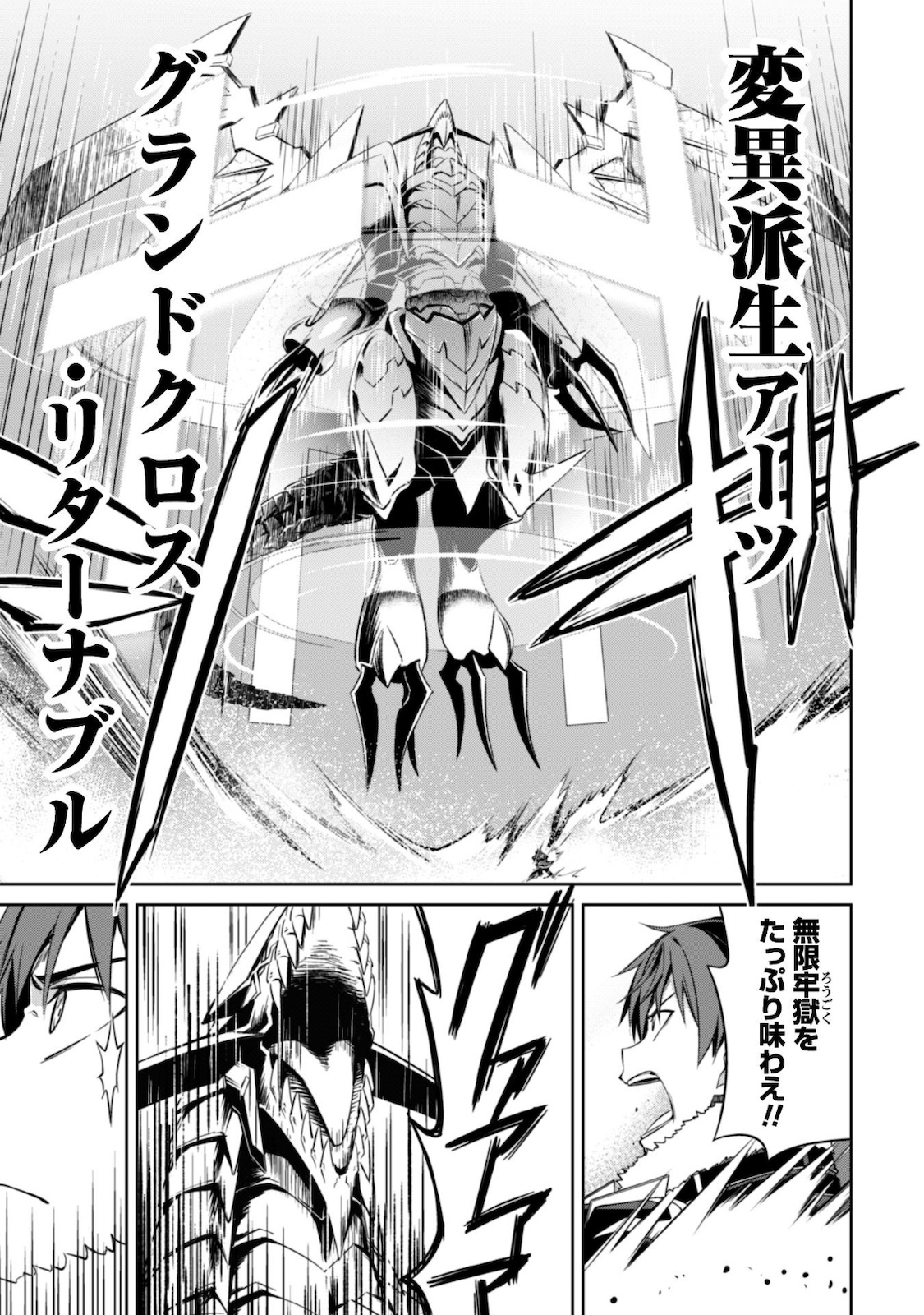 暴食のベルセルク 俺だけレベルという概念を突破するTHE COMIC Chap 29 - Next Chap 30