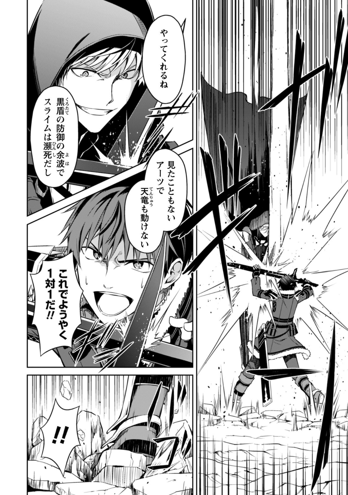 暴食のベルセルク 俺だけレベルという概念を突破するTHE COMIC Chap 29 - Next Chap 30