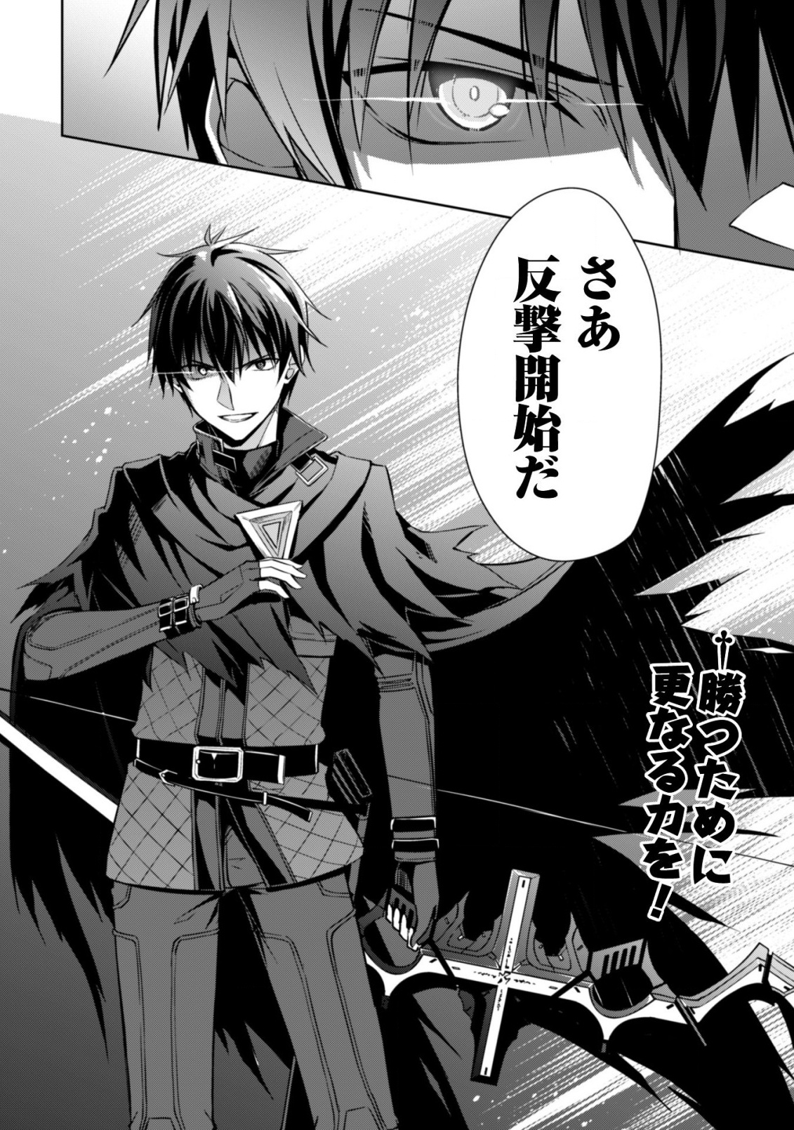 暴食のベルセルク 俺だけレベルという概念を突破するTHE COMIC Chap 20 - Next Chap 21