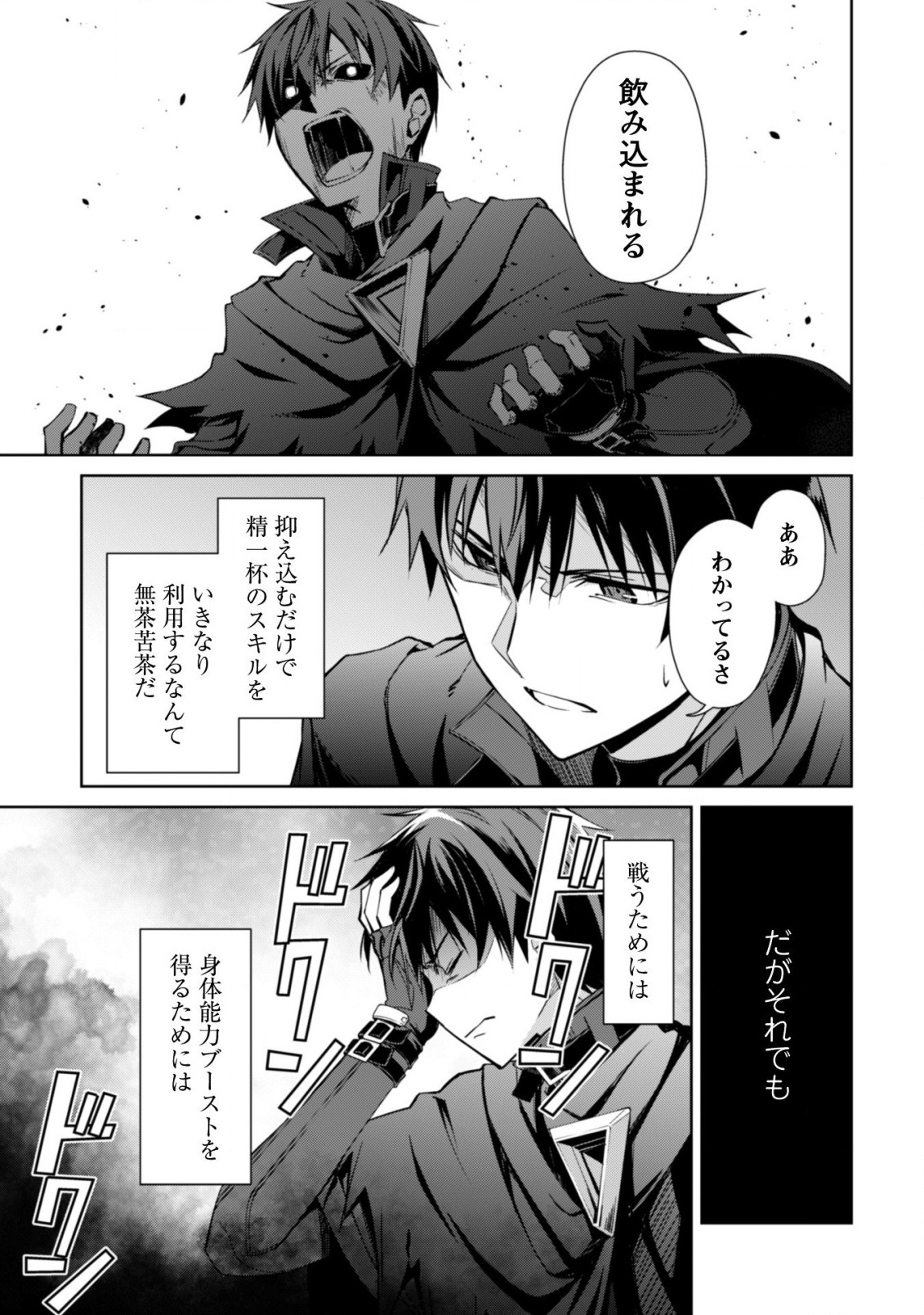 暴食のベルセルク 俺だけレベルという概念を突破するTHE COMIC Chap 20 - Next Chap 21