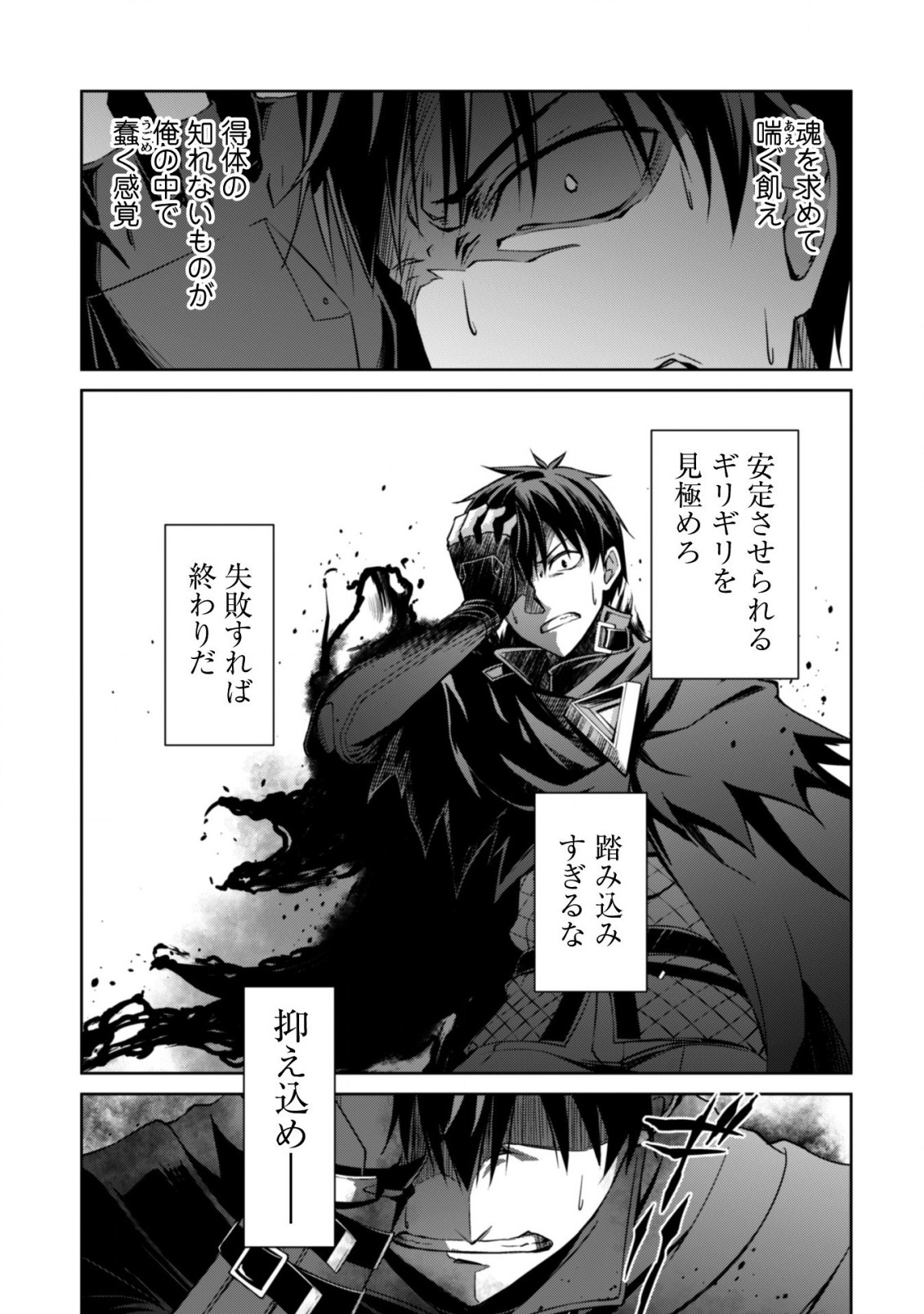 暴食のベルセルク 俺だけレベルという概念を突破するTHE COMIC Chap 20 - Next Chap 21