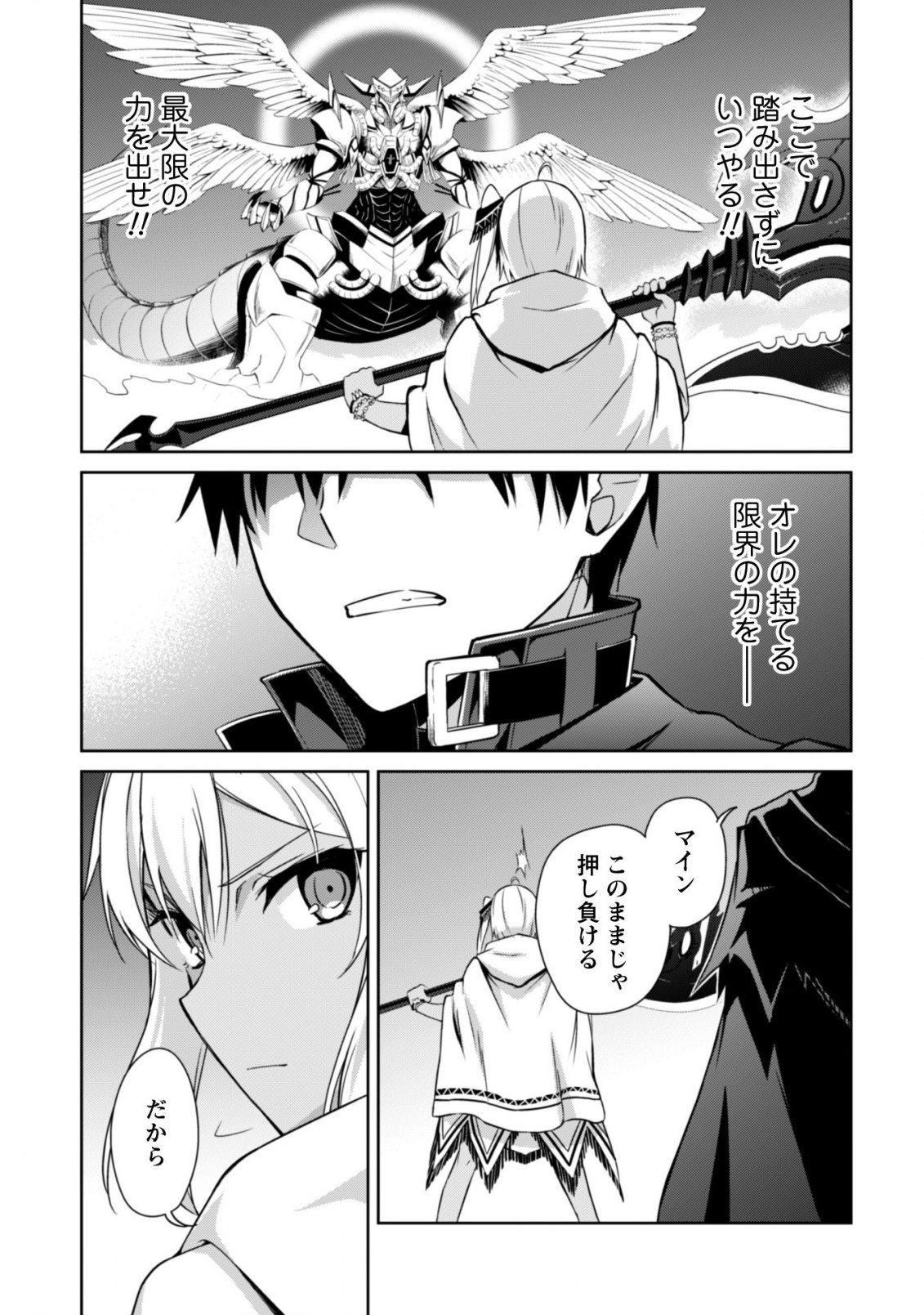 暴食のベルセルク 俺だけレベルという概念を突破するTHE COMIC Chap 20 - Next Chap 21