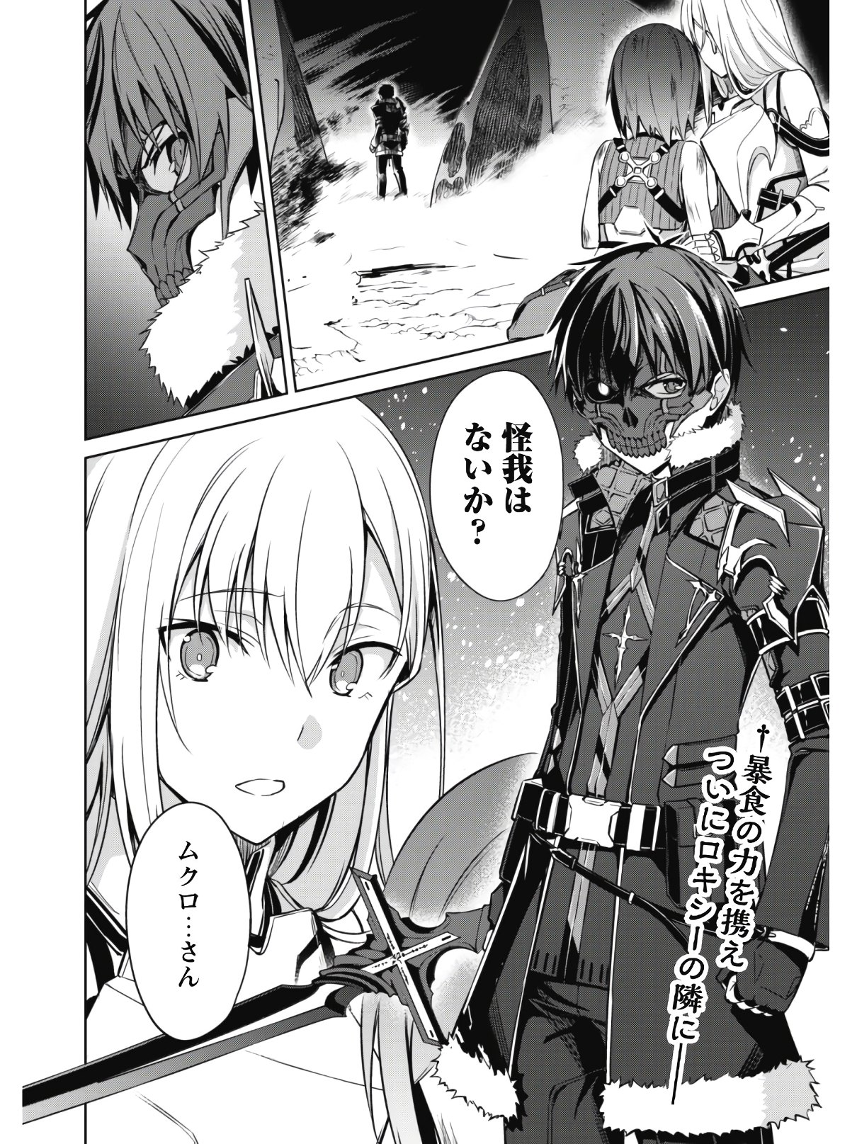 暴食のベルセルク 俺だけレベルという概念を突破するTHE COMIC Chap 23 - Next Chap 24