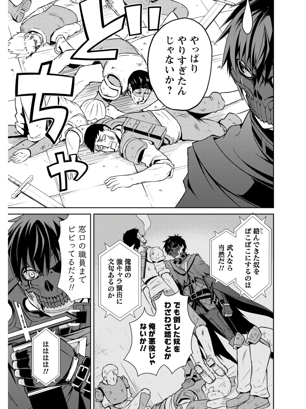 暴食のベルセルク 俺だけレベルという概念を突破するTHE COMIC Chap 23 - Next Chap 24