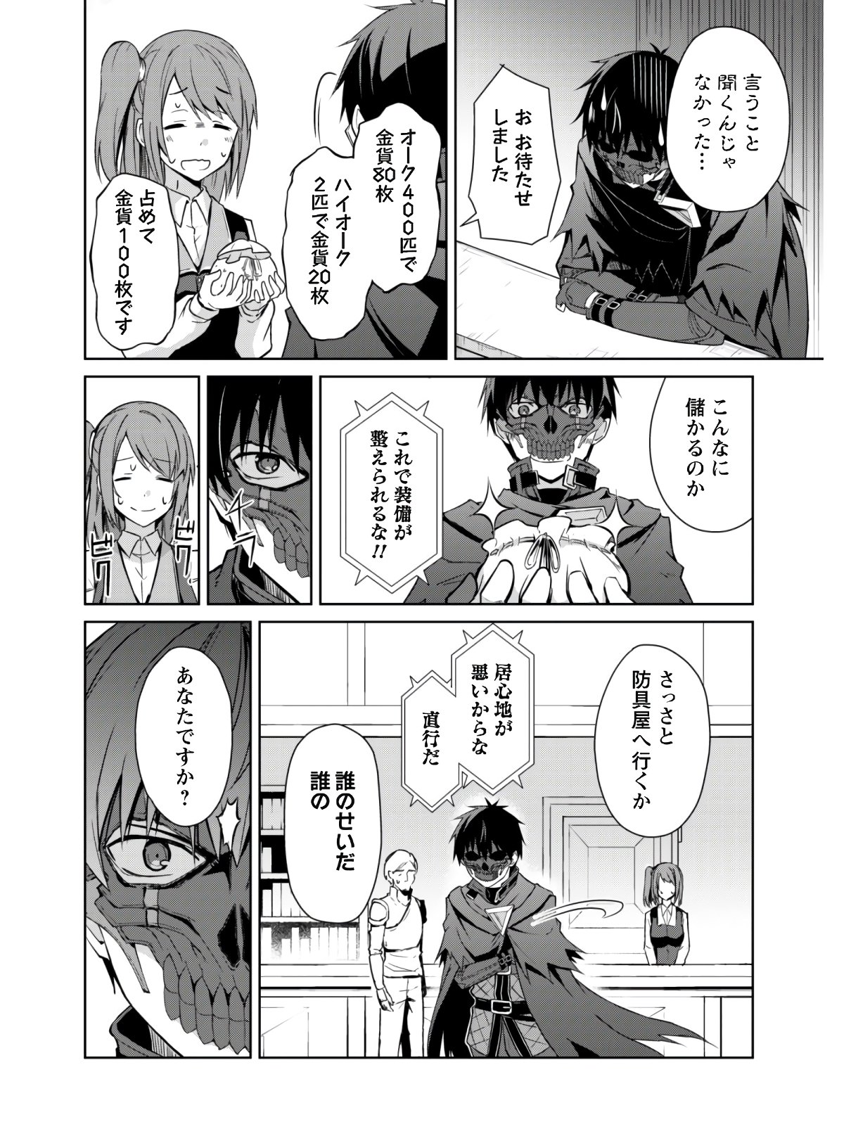 暴食のベルセルク 俺だけレベルという概念を突破するTHE COMIC Chap 23 - Next Chap 24