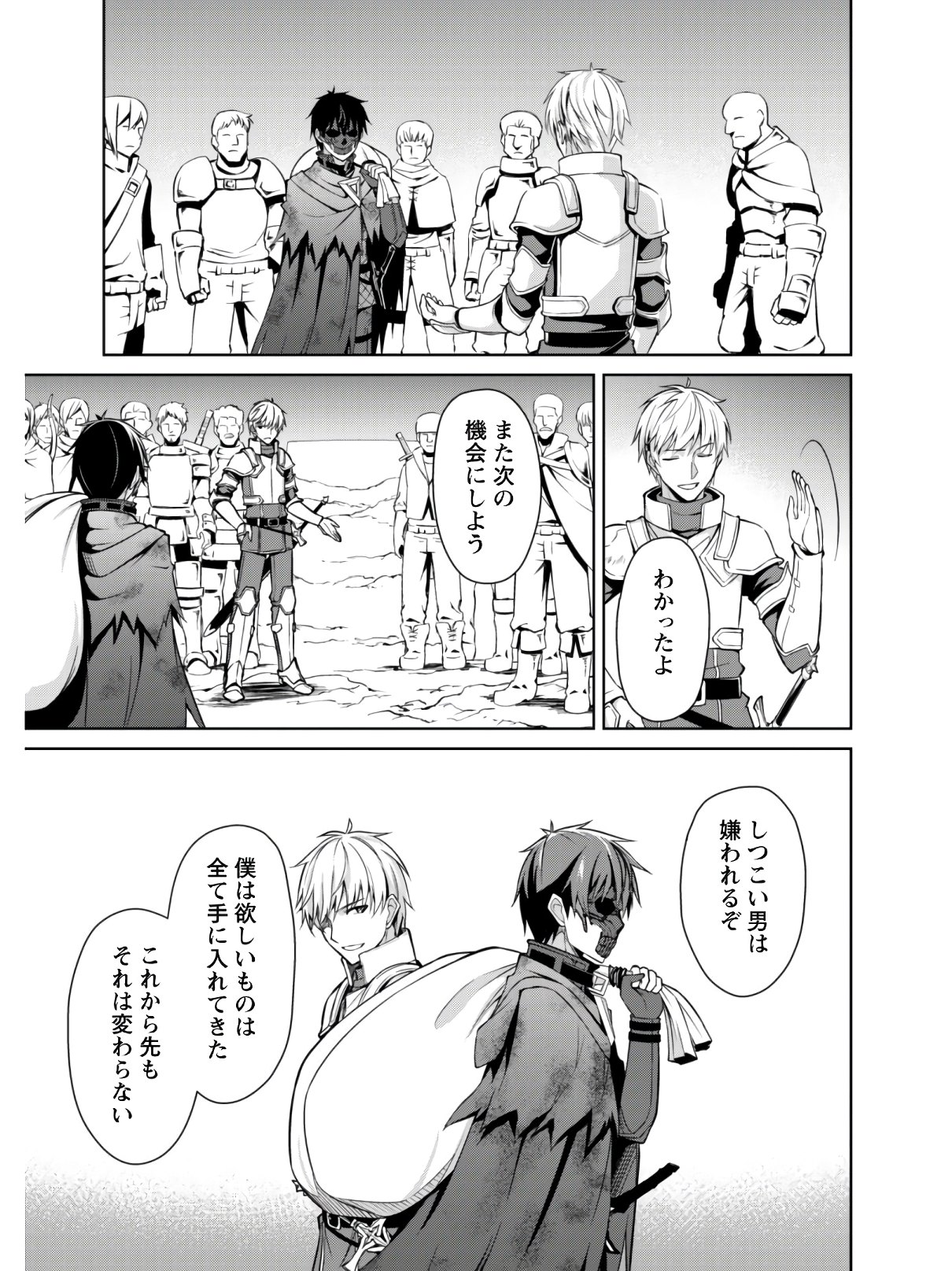 暴食のベルセルク 俺だけレベルという概念を突破するTHE COMIC Chap 23 - Next Chap 24