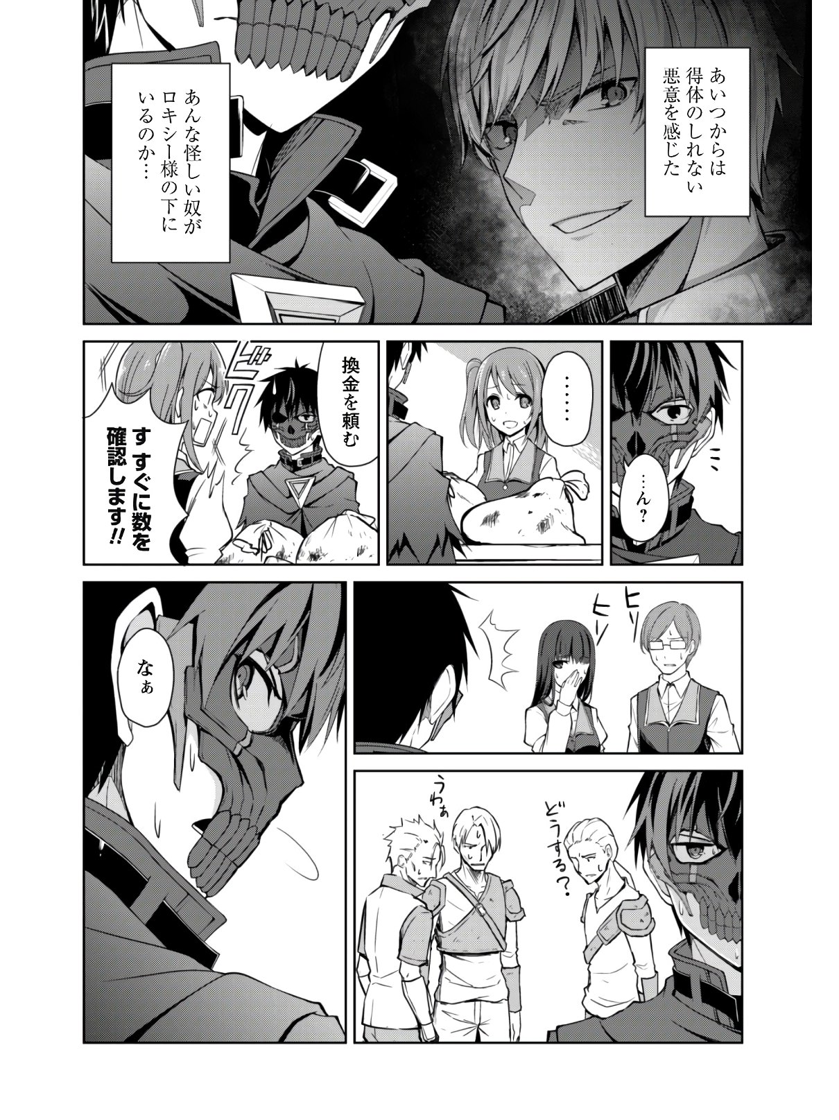 暴食のベルセルク 俺だけレベルという概念を突破するTHE COMIC Chap 23 - Next Chap 24
