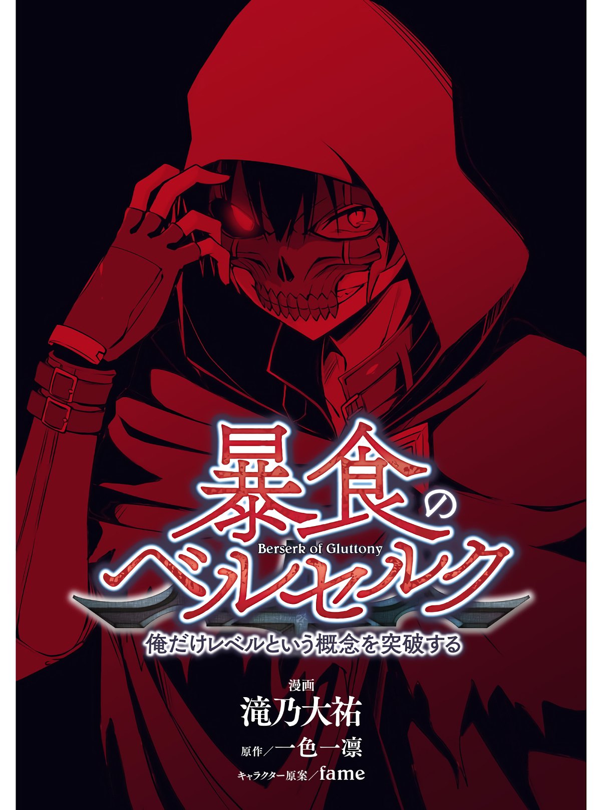 暴食のベルセルク 俺だけレベルという概念を突破するTHE COMIC Chap 23 - Next Chap 24