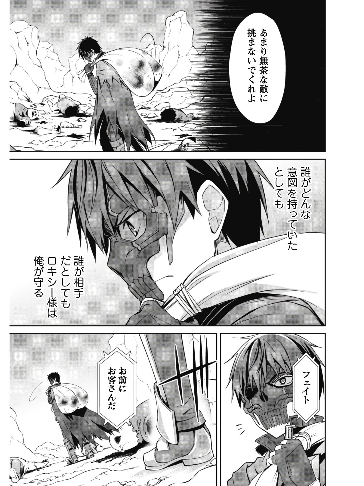 暴食のベルセルク 俺だけレベルという概念を突破するTHE COMIC Chap 23 - Next Chap 24