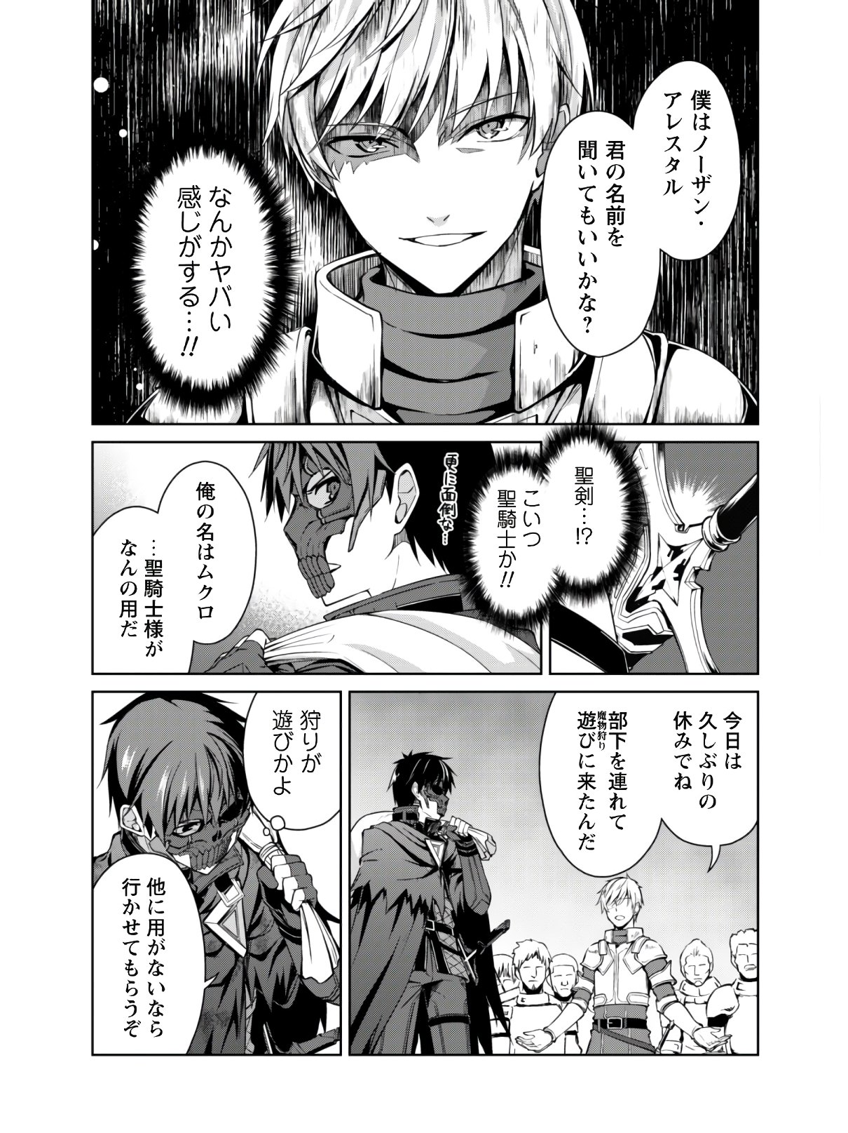 暴食のベルセルク 俺だけレベルという概念を突破するTHE COMIC Chap 23 - Next Chap 24