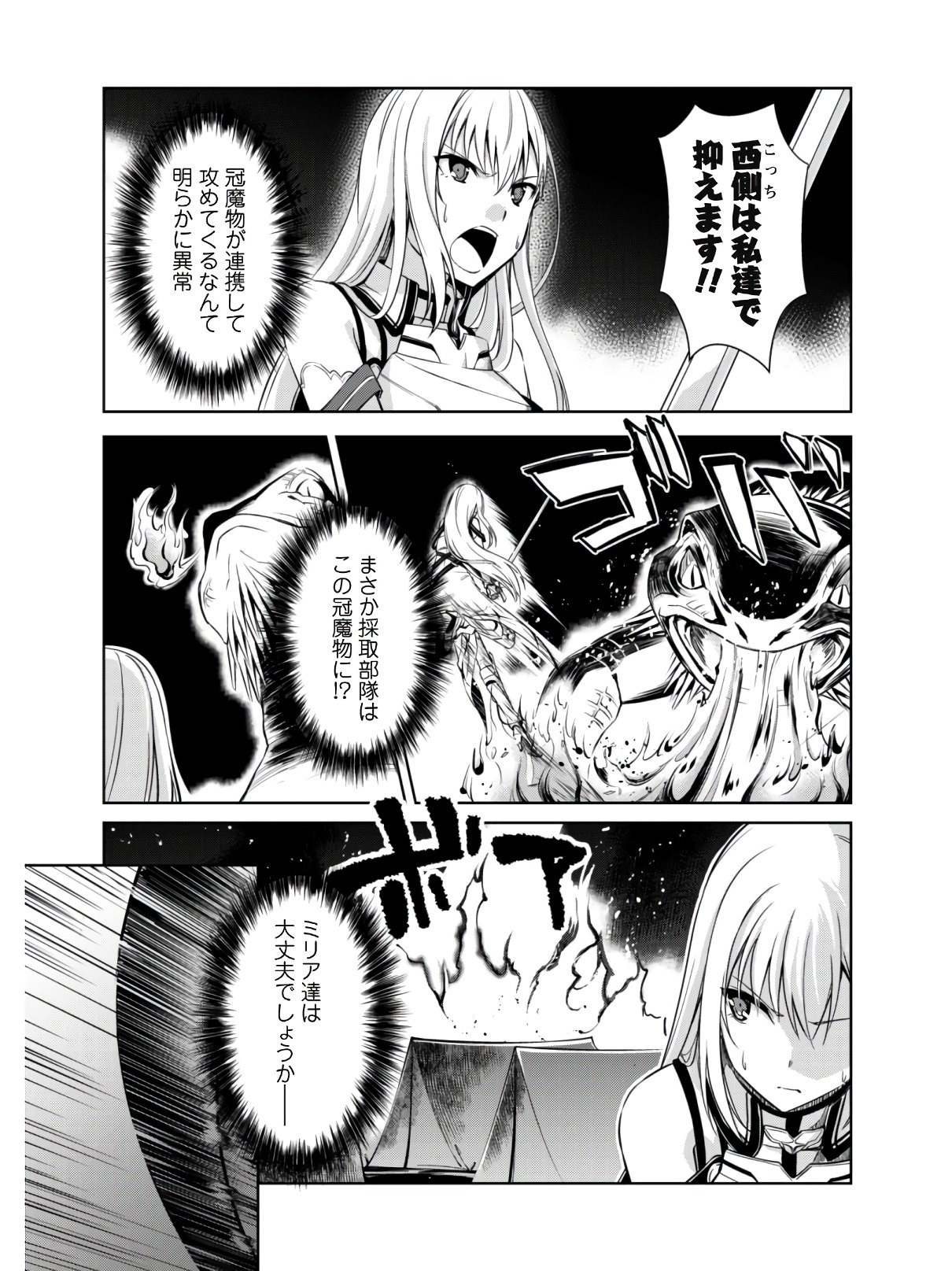 暴食のベルセルク 俺だけレベルという概念を突破するTHE COMIC Chap 23 - Next Chap 24