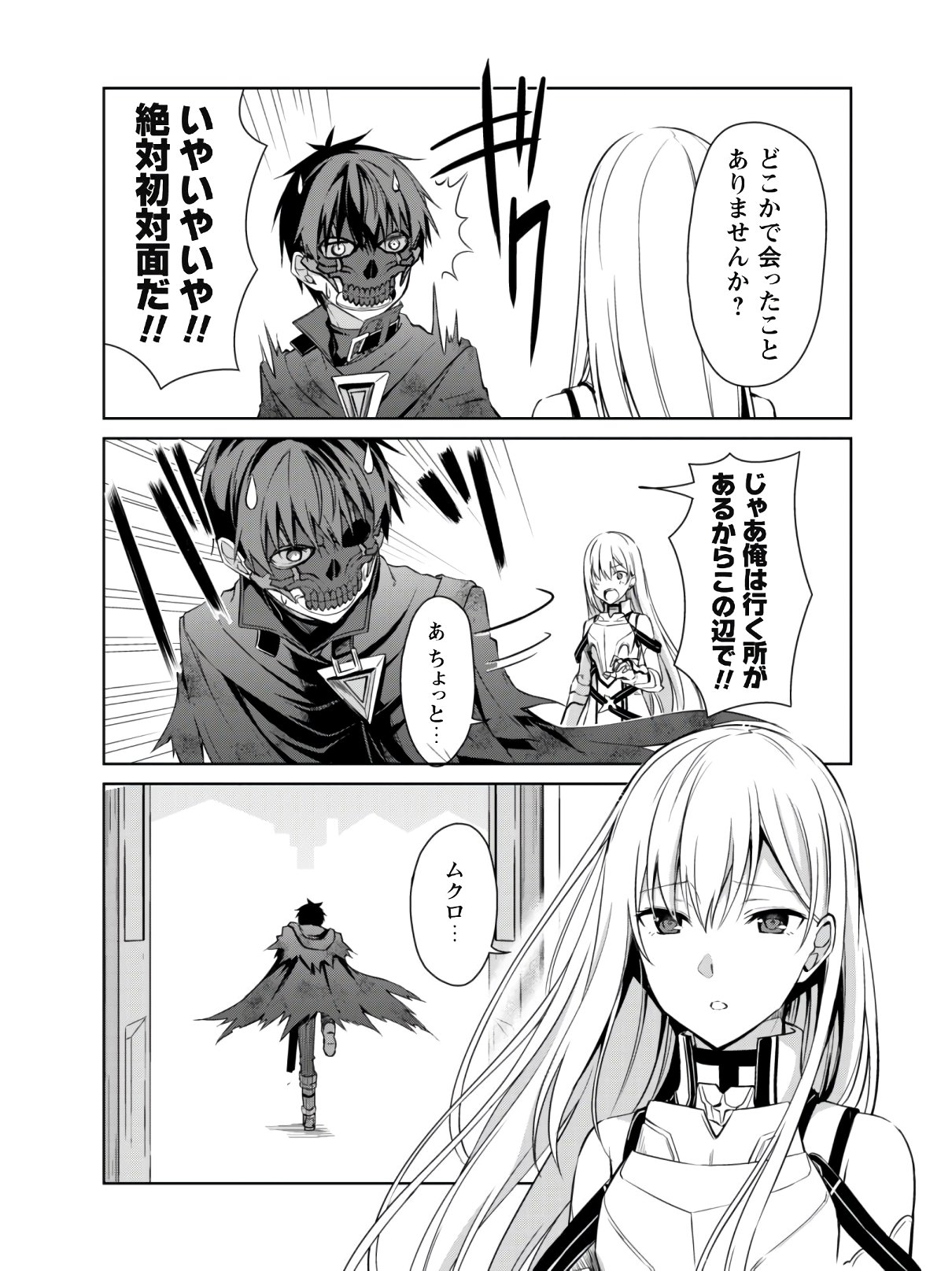 暴食のベルセルク 俺だけレベルという概念を突破するTHE COMIC Chap 23 - Next Chap 24