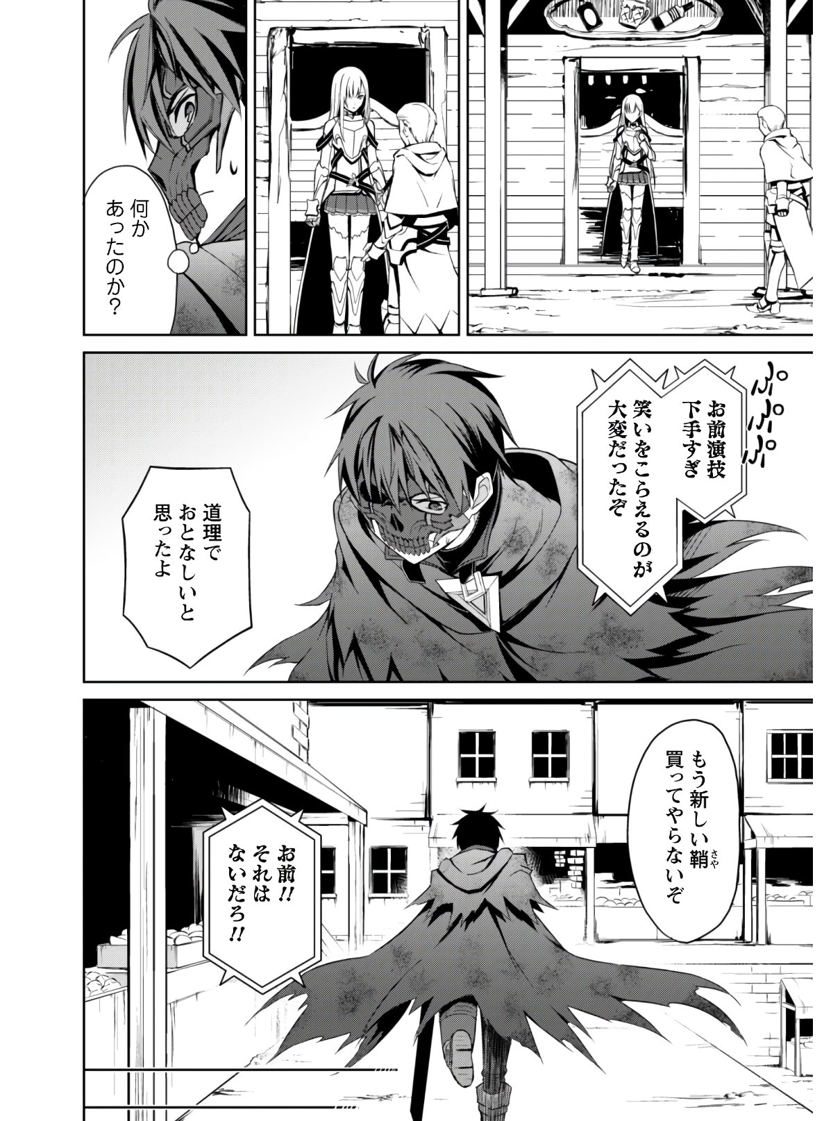 暴食のベルセルク 俺だけレベルという概念を突破するTHE COMIC Chap 23 - Next Chap 24