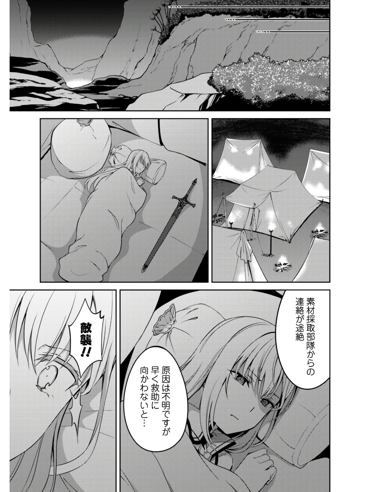 暴食のベルセルク 俺だけレベルという概念を突破するTHE COMIC Chap 23 - Next Chap 24