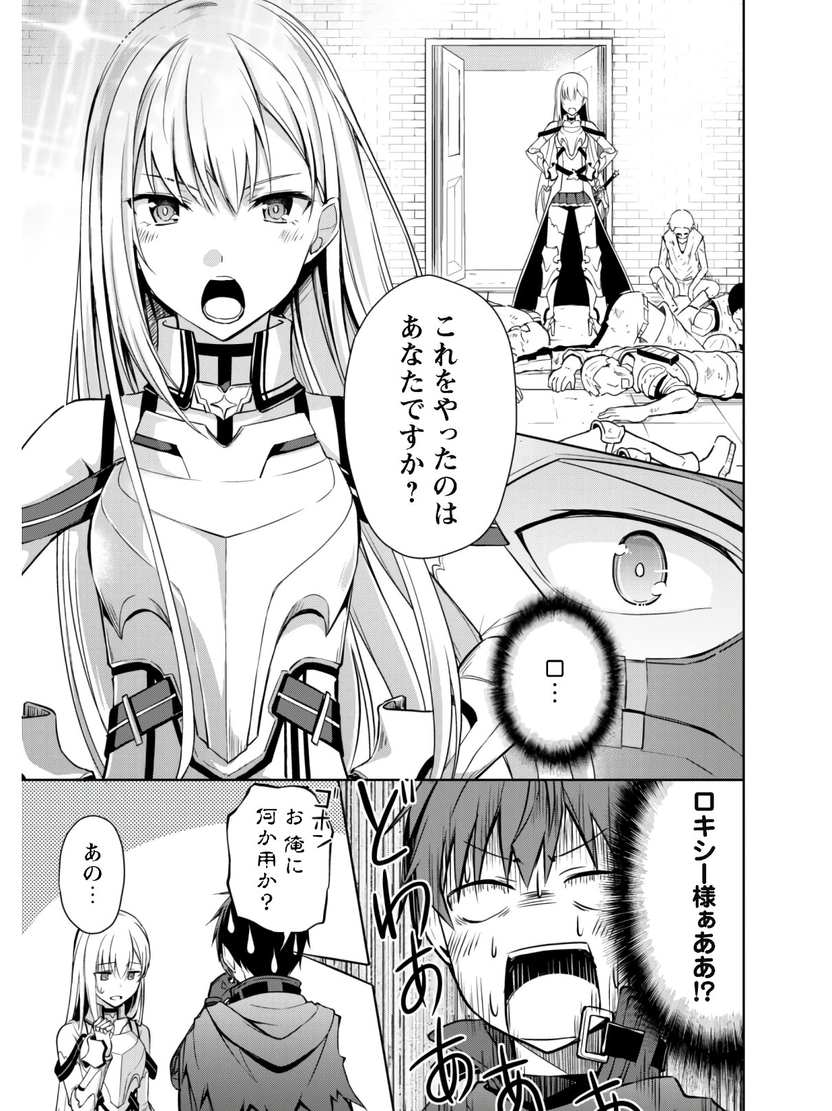 暴食のベルセルク 俺だけレベルという概念を突破するTHE COMIC Chap 23 - Next Chap 24