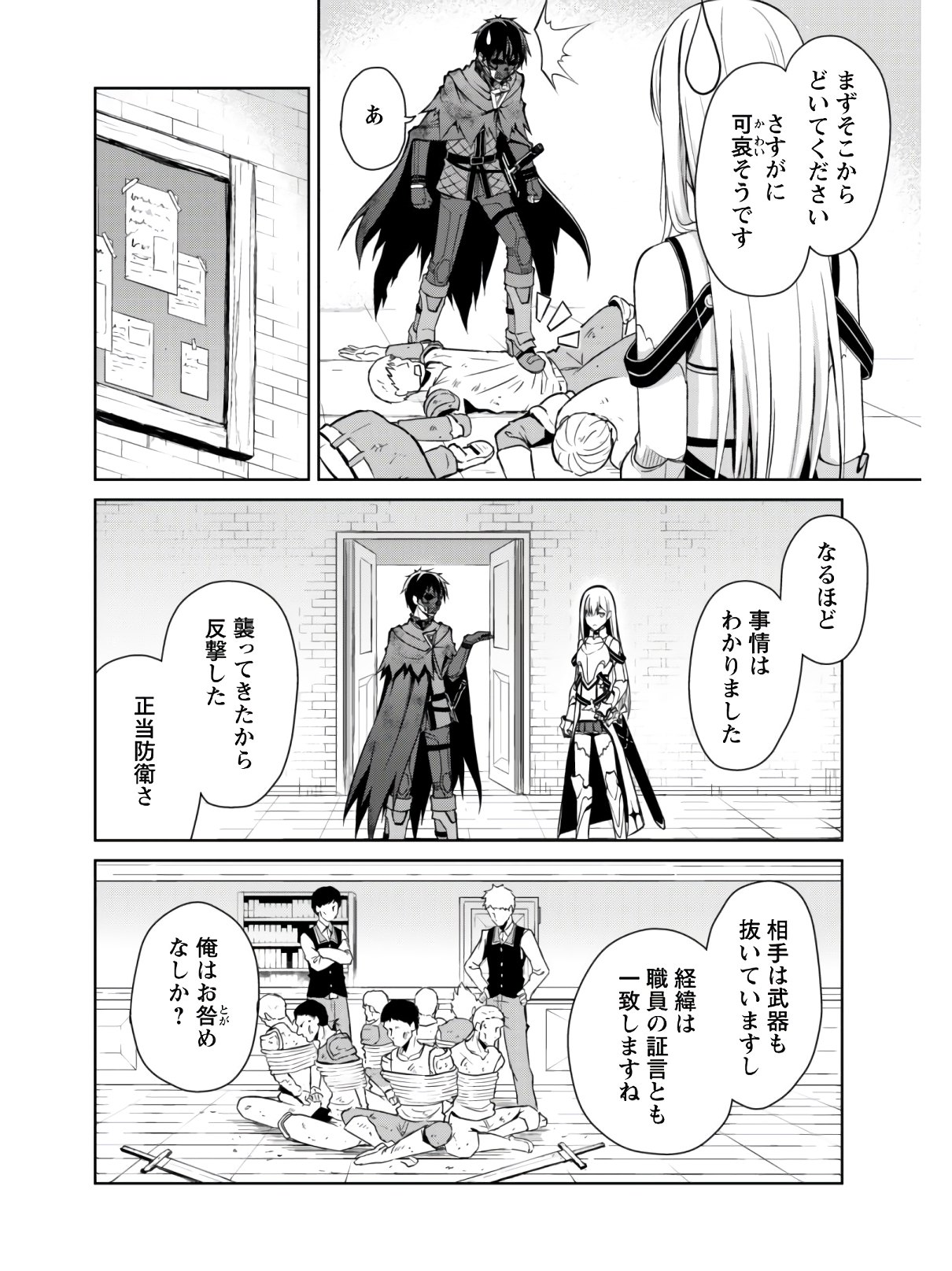 暴食のベルセルク 俺だけレベルという概念を突破するTHE COMIC Chap 23 - Next Chap 24