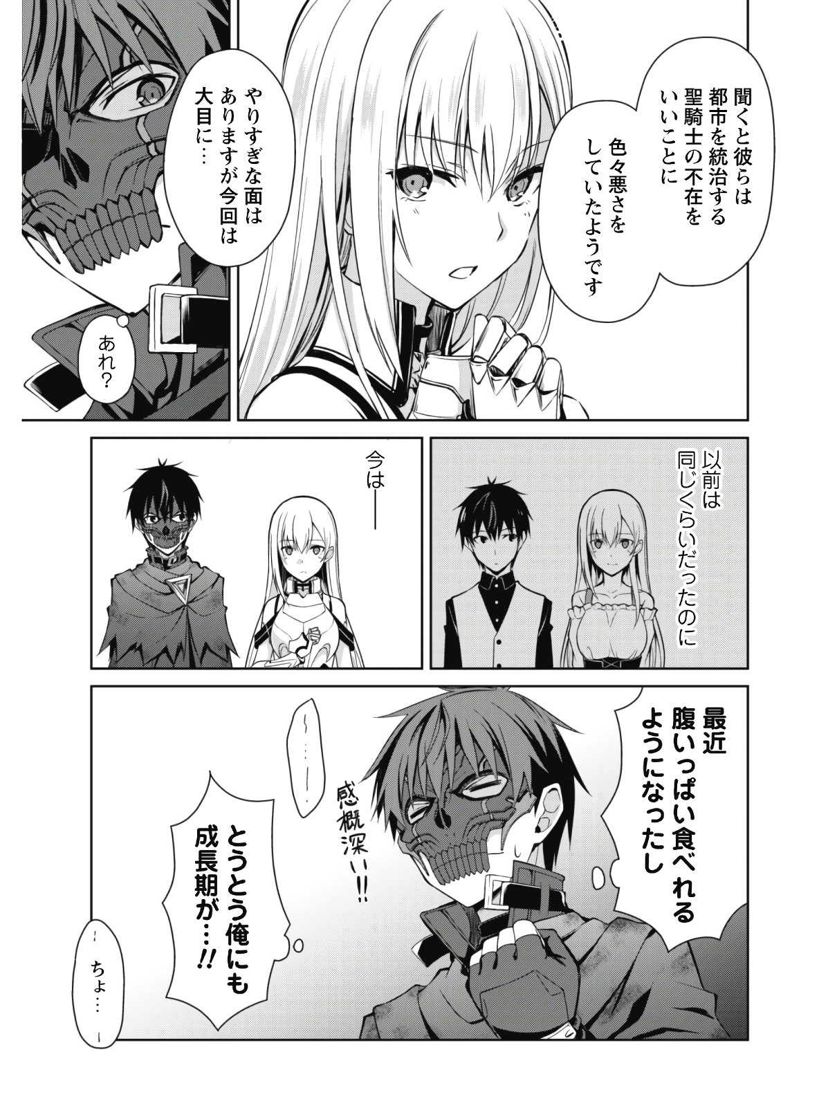 暴食のベルセルク 俺だけレベルという概念を突破するTHE COMIC Chap 23 - Next Chap 24