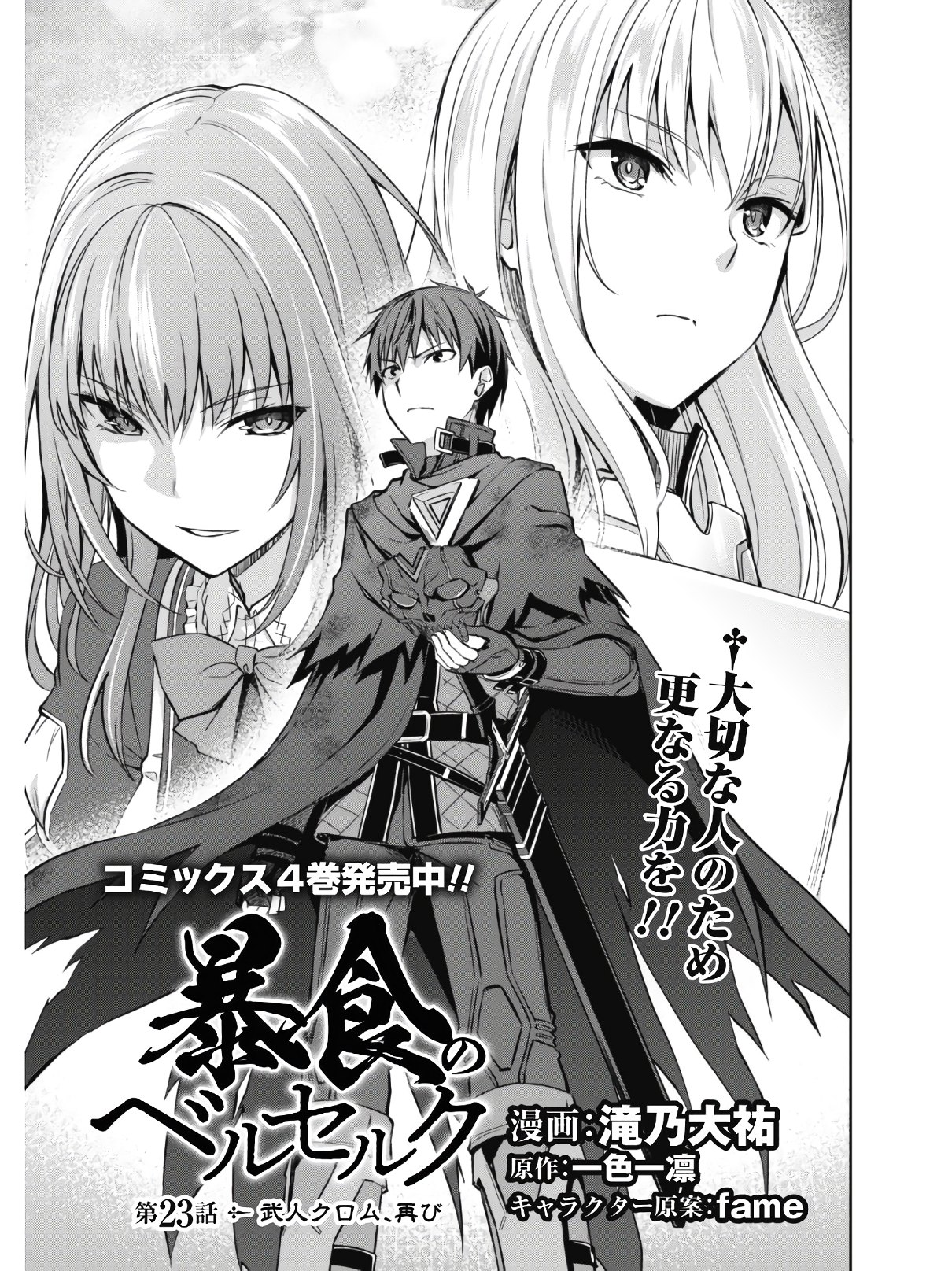暴食のベルセルク 俺だけレベルという概念を突破するTHE COMIC Chap 23 - Next Chap 24