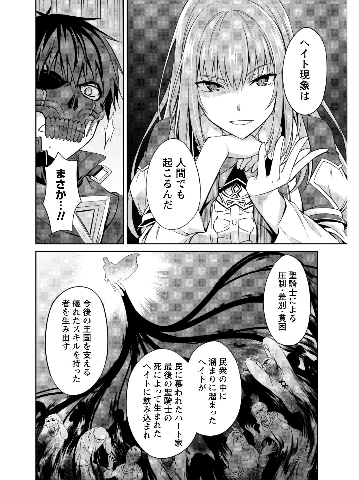 暴食のベルセルク 俺だけレベルという概念を突破するTHE COMIC Chap 23 - Next Chap 24