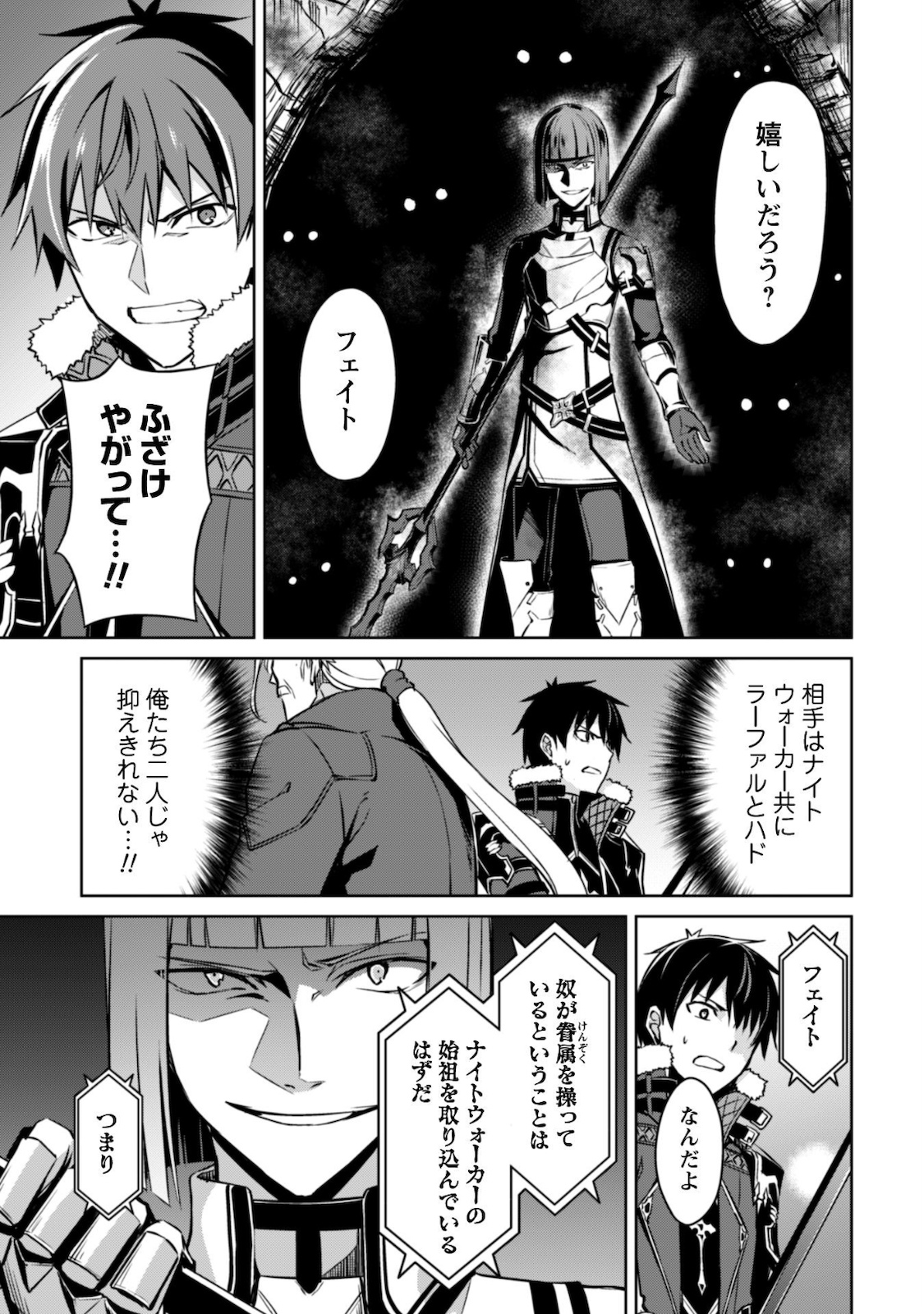 暴食のベルセルク 俺だけレベルという概念を突破するTHE COMIC Chap 34 - Next Chap 35