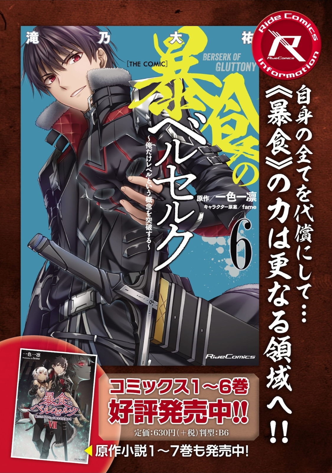 暴食のベルセルク 俺だけレベルという概念を突破するTHE COMIC Chap 34 - Next Chap 35