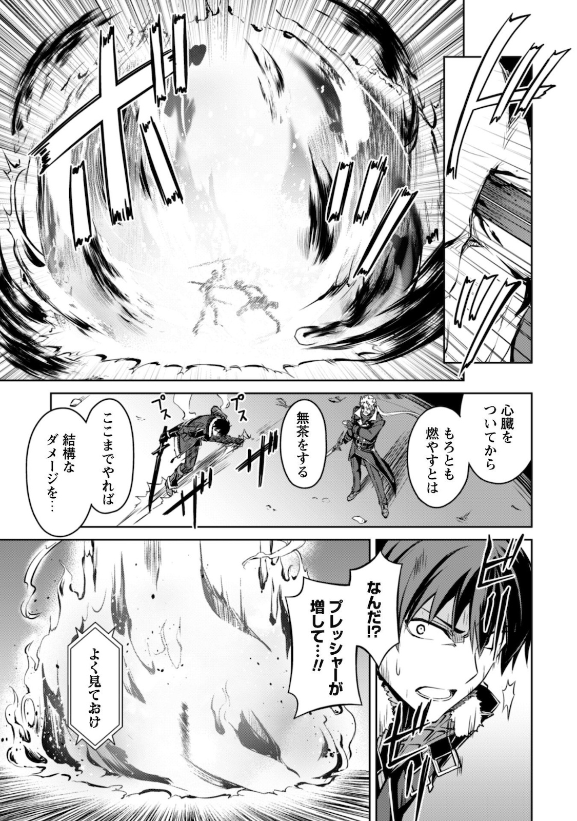 暴食のベルセルク 俺だけレベルという概念を突破するTHE COMIC Chap 34 - Next Chap 35