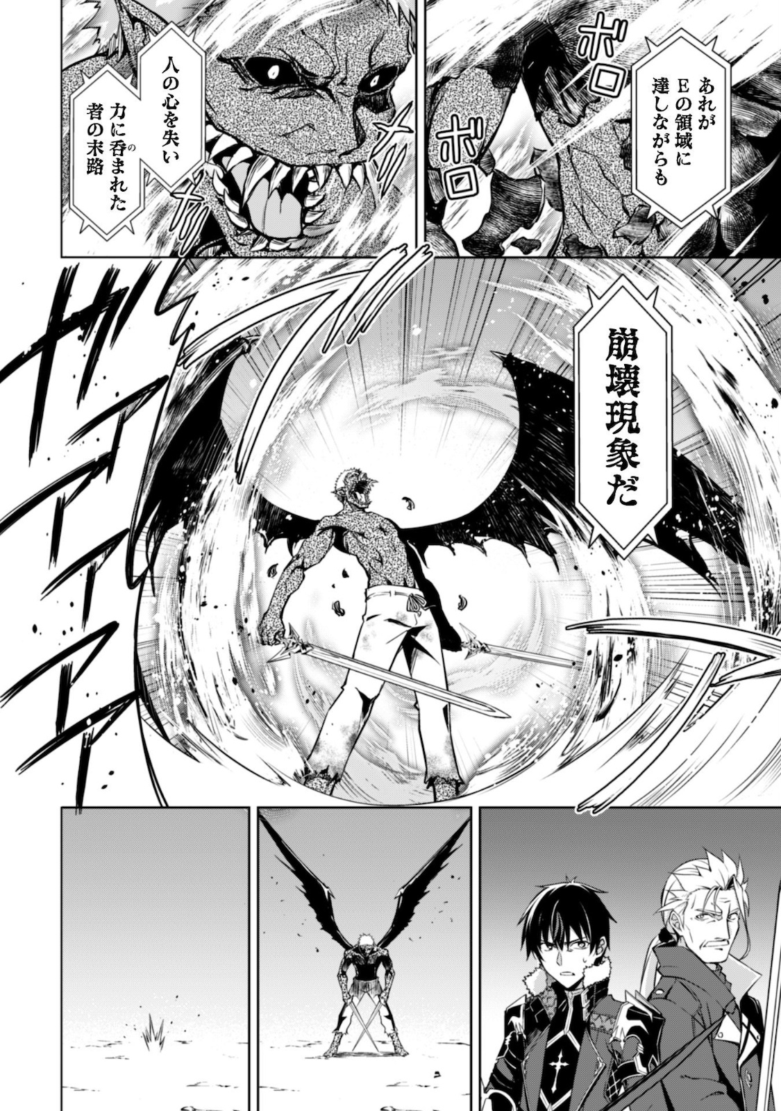 暴食のベルセルク 俺だけレベルという概念を突破するTHE COMIC Chap 34 - Next Chap 35