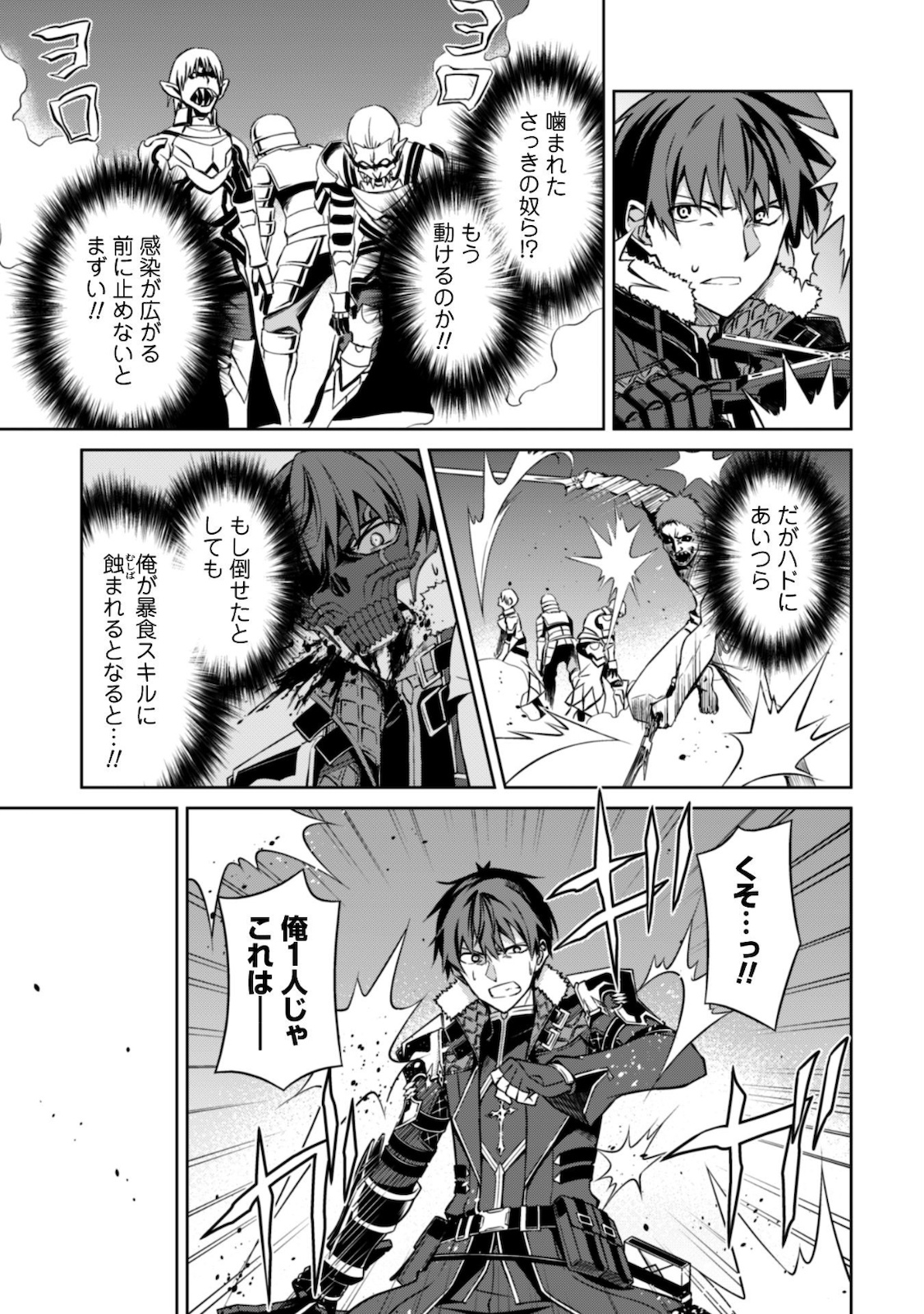 暴食のベルセルク 俺だけレベルという概念を突破するTHE COMIC Chap 34 - Next Chap 35
