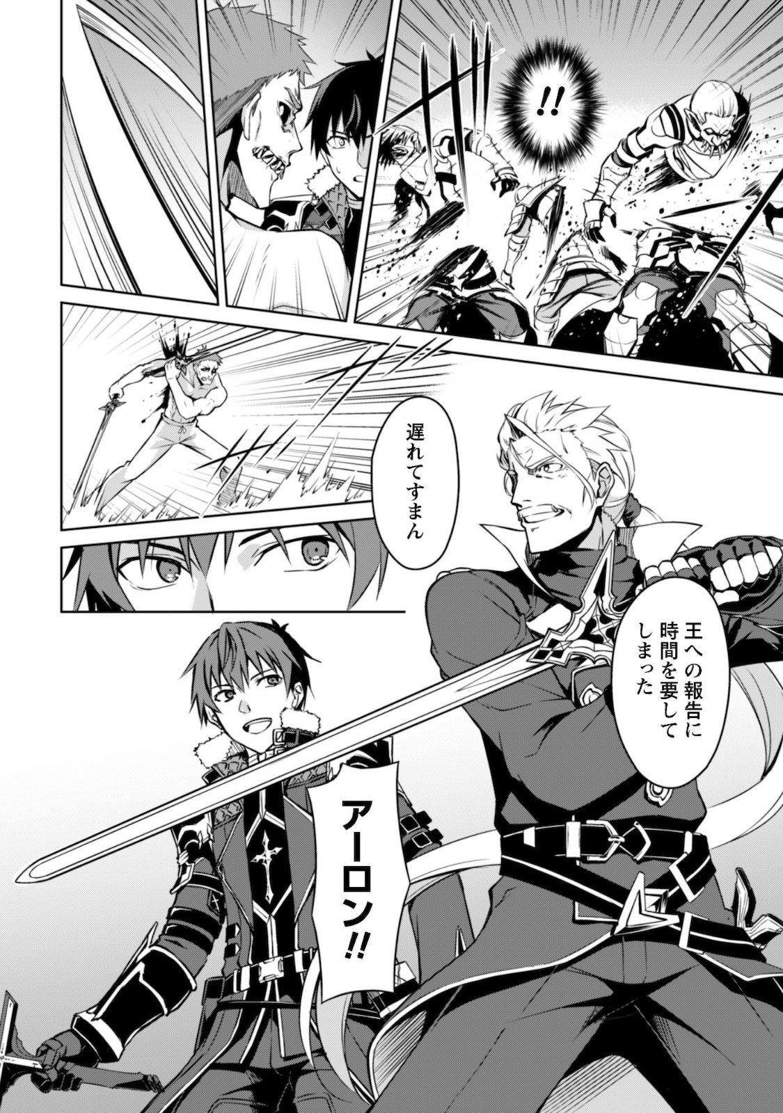 暴食のベルセルク 俺だけレベルという概念を突破するTHE COMIC Chap 34 - Next Chap 35