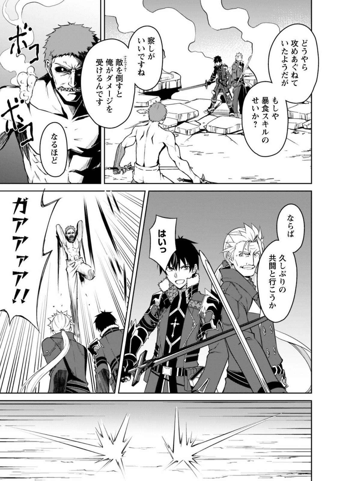 暴食のベルセルク 俺だけレベルという概念を突破するTHE COMIC Chap 34 - Next Chap 35