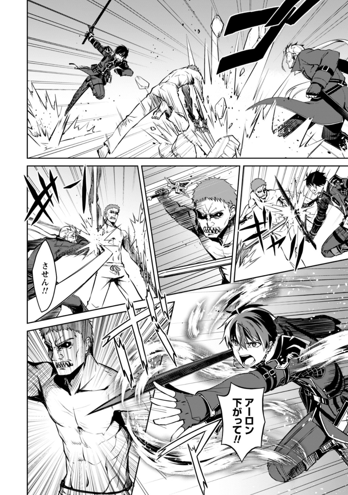 暴食のベルセルク 俺だけレベルという概念を突破するTHE COMIC Chap 34 - Next Chap 35