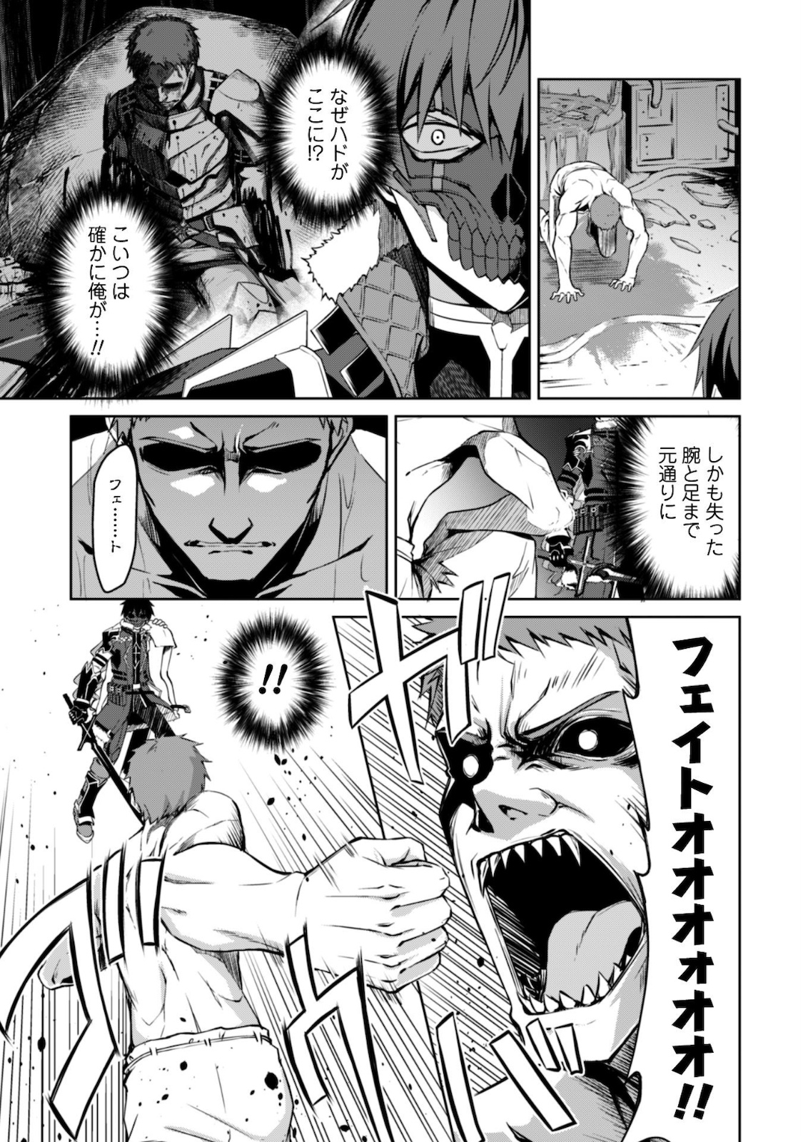暴食のベルセルク 俺だけレベルという概念を突破するTHE COMIC Chap 34 - Next Chap 35