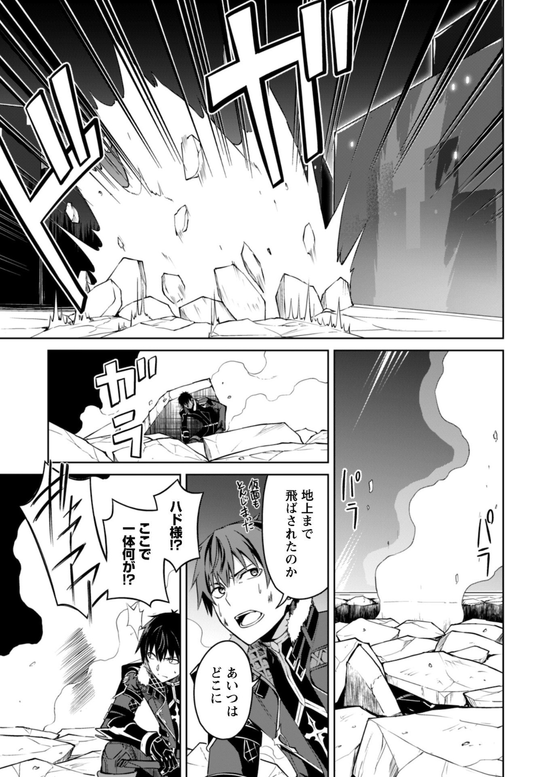 暴食のベルセルク 俺だけレベルという概念を突破するTHE COMIC Chap 34 - Next Chap 35