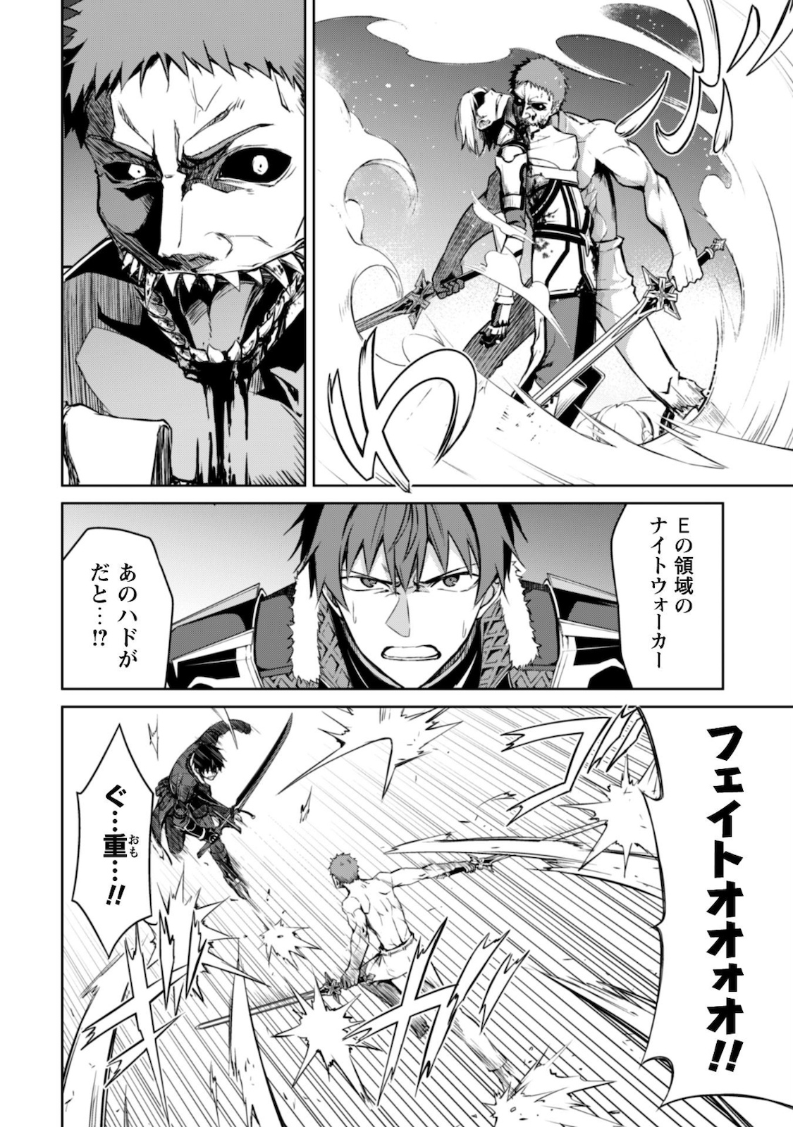 暴食のベルセルク 俺だけレベルという概念を突破するTHE COMIC Chap 34 - Next Chap 35
