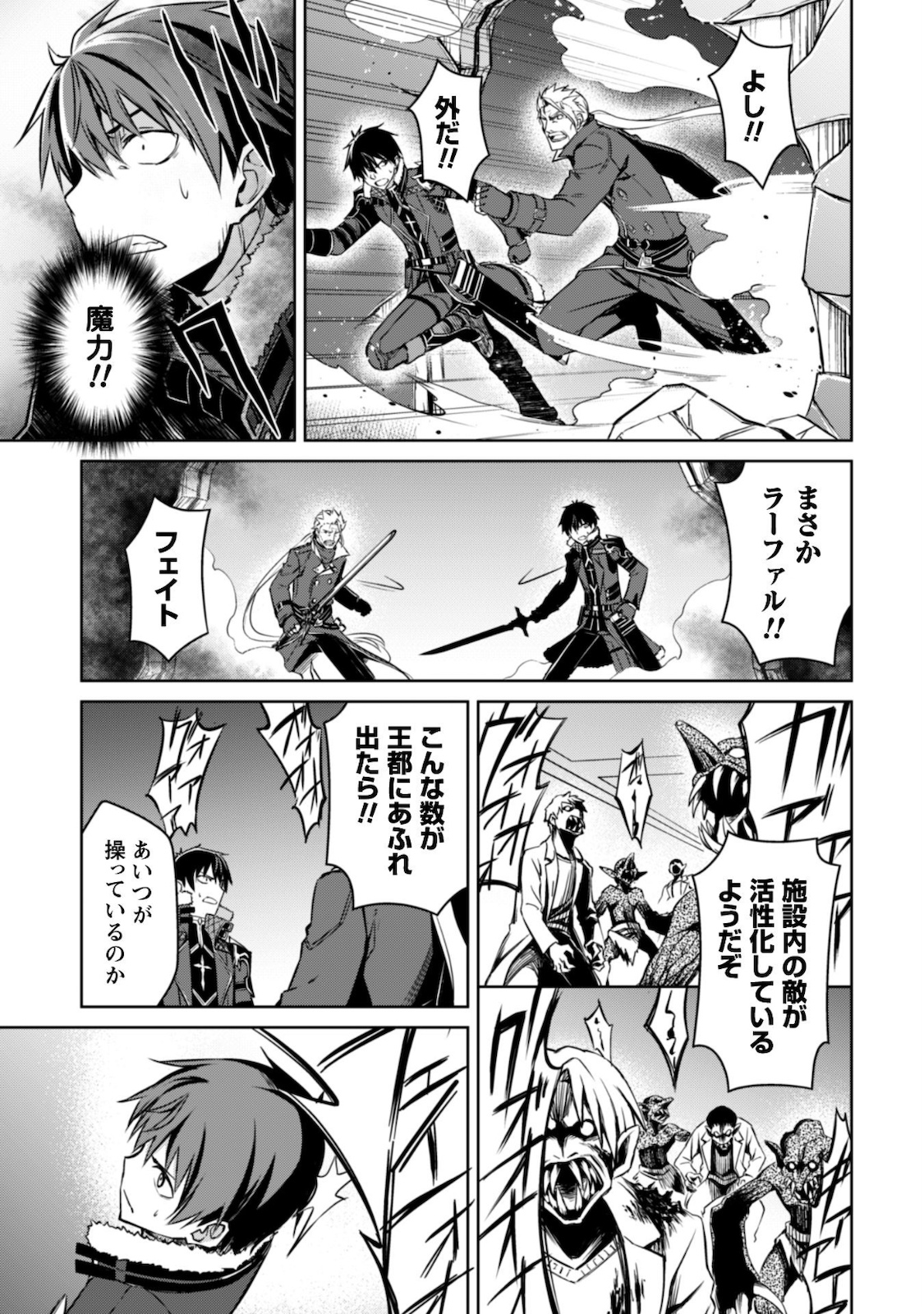 暴食のベルセルク 俺だけレベルという概念を突破するTHE COMIC Chap 34 - Next Chap 35