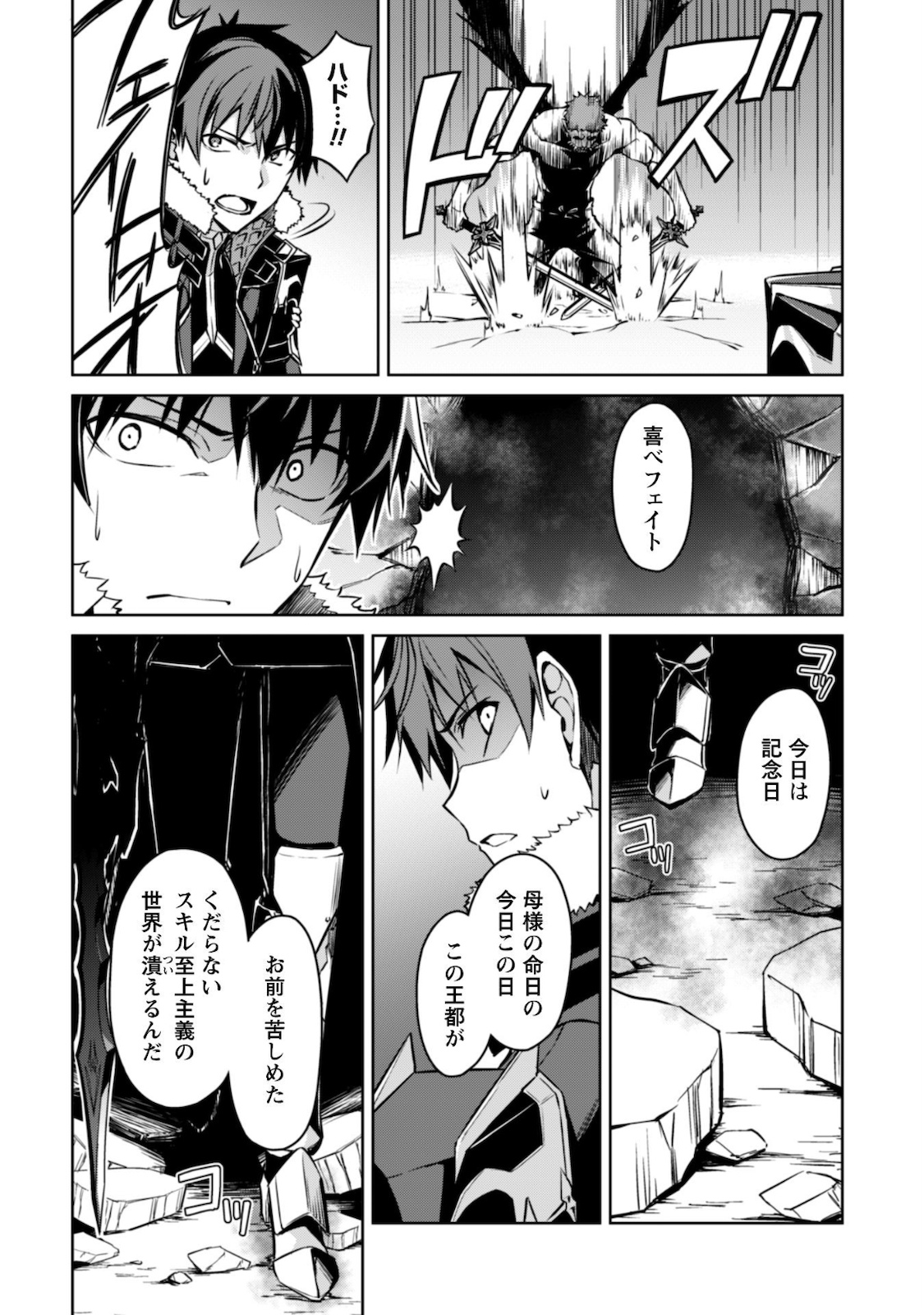暴食のベルセルク 俺だけレベルという概念を突破するTHE COMIC Chap 34 - Next Chap 35